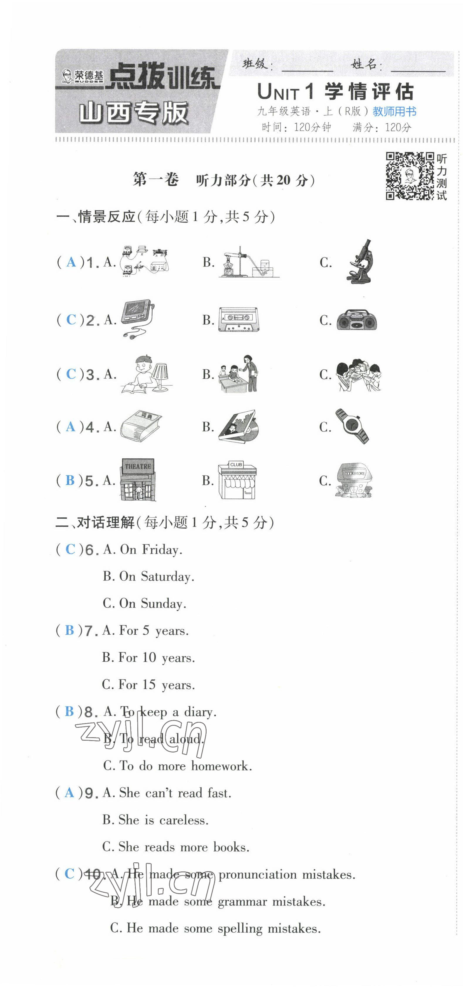 2023年點(diǎn)撥訓(xùn)練九年級(jí)英語上冊(cè)人教版山西專版 參考答案第2頁