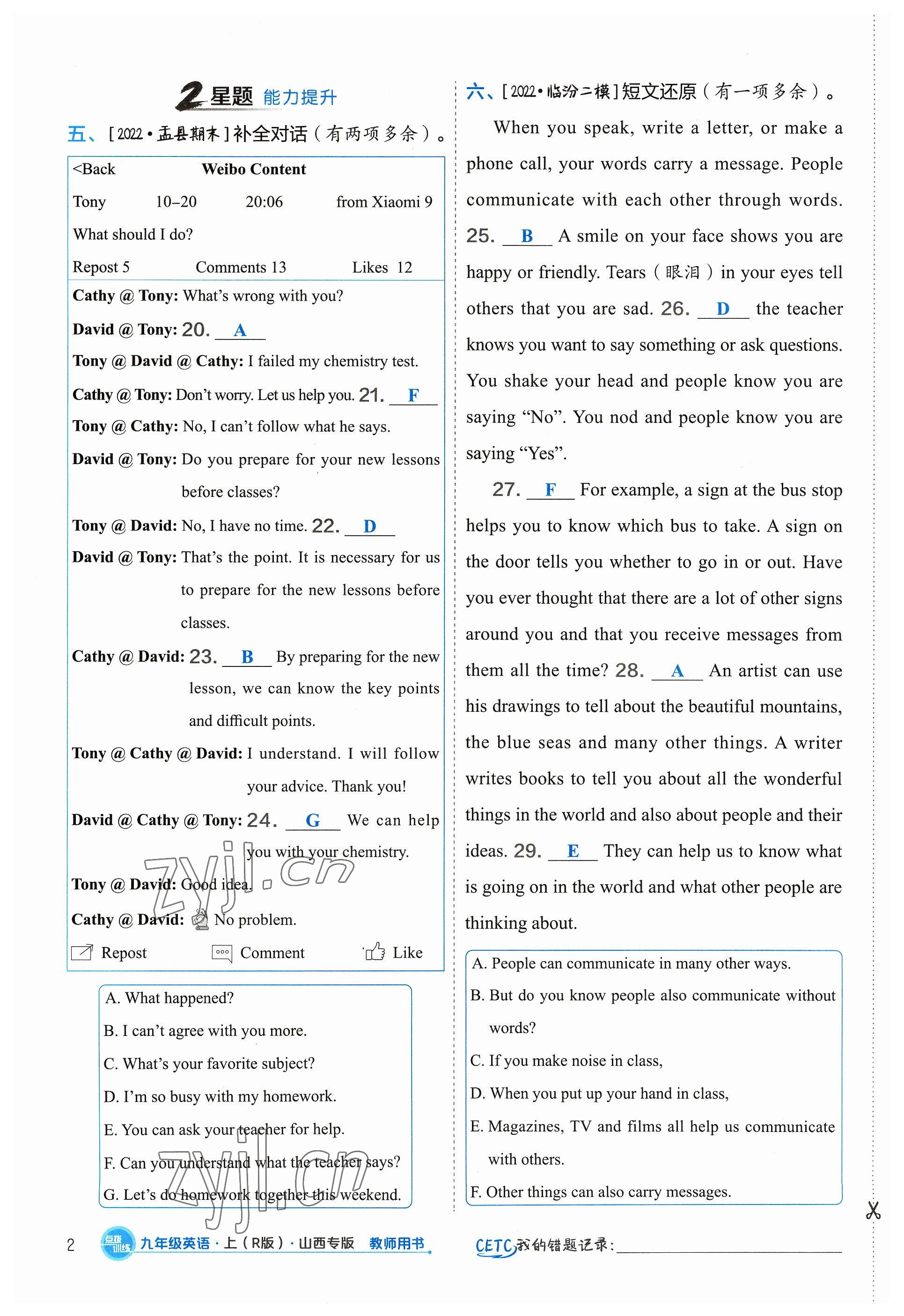 2023年點(diǎn)撥訓(xùn)練九年級(jí)英語(yǔ)上冊(cè)人教版山西專(zhuān)版 參考答案第4頁(yè)