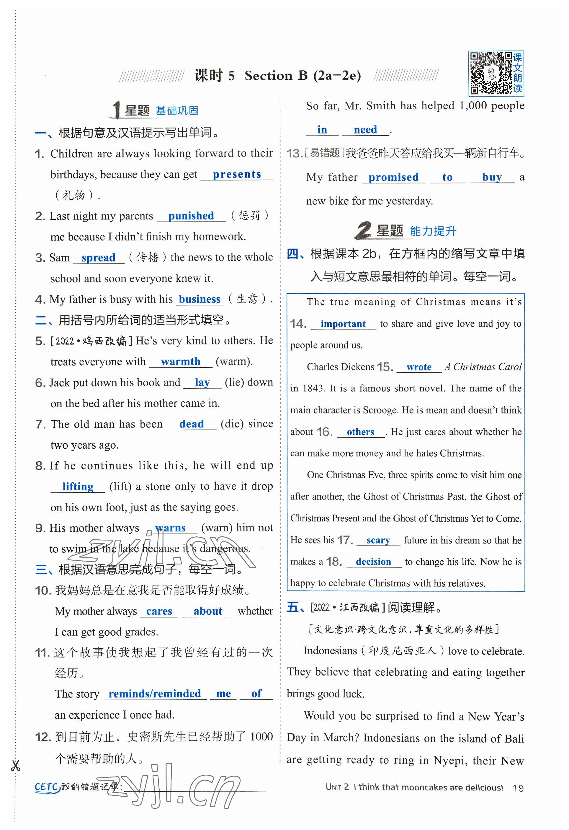 2023年點(diǎn)撥訓(xùn)練九年級(jí)英語(yǔ)上冊(cè)人教版山西專(zhuān)版 參考答案第55頁(yè)