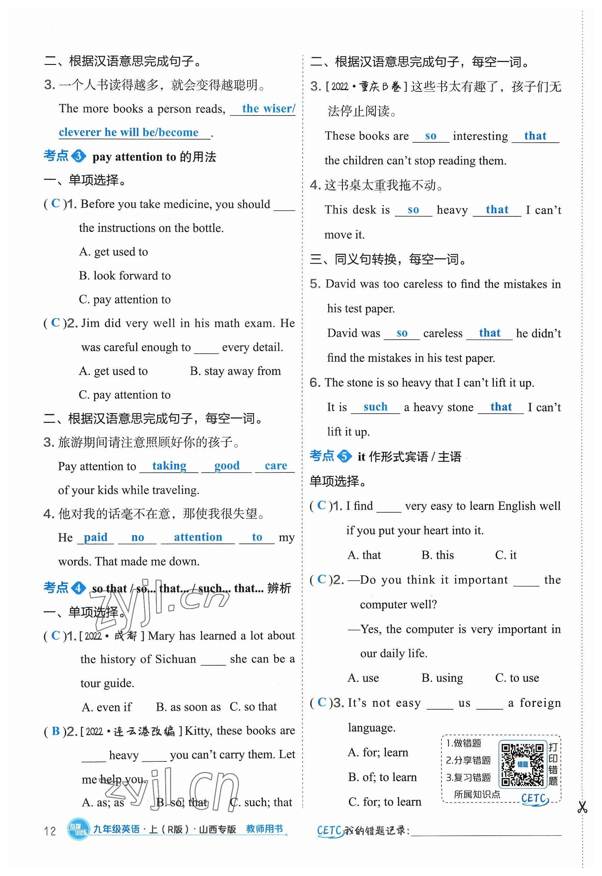 2023年點(diǎn)撥訓(xùn)練九年級(jí)英語(yǔ)上冊(cè)人教版山西專版 參考答案第34頁(yè)