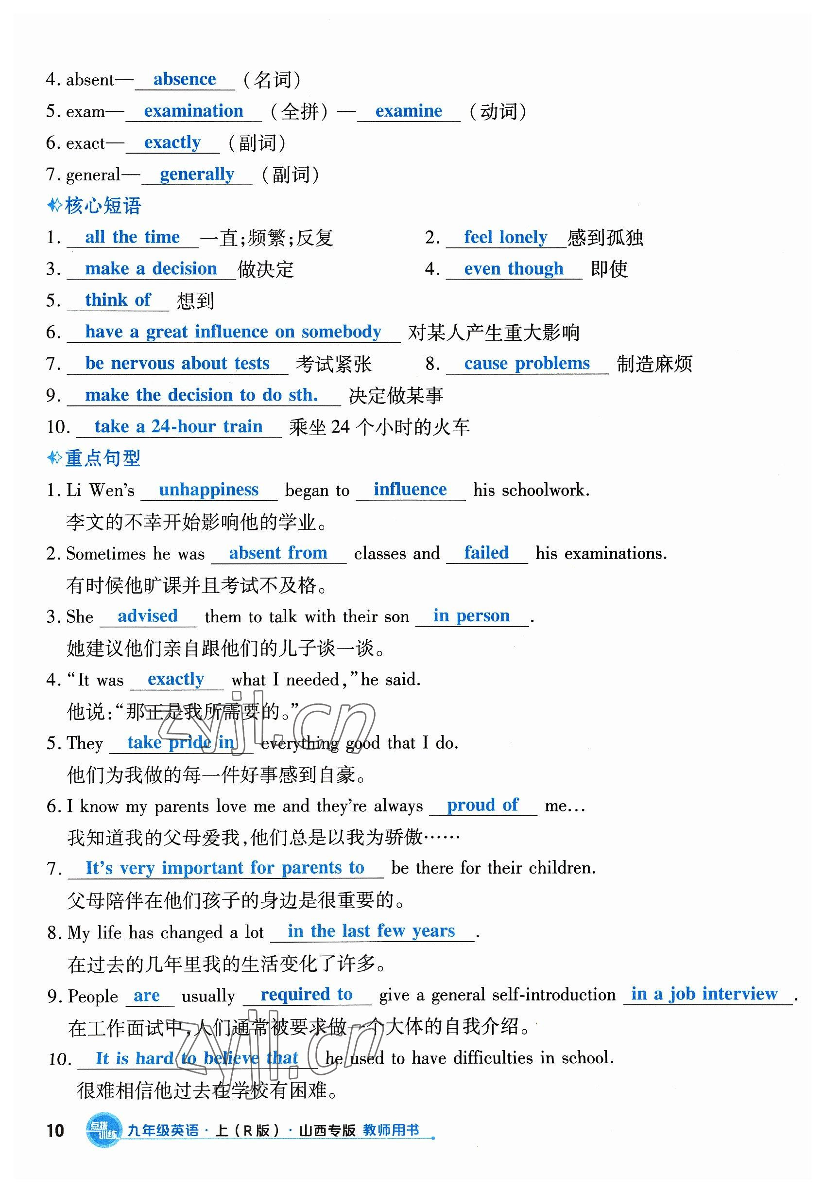 2023年點撥訓練九年級英語上冊人教版山西專版 參考答案第30頁