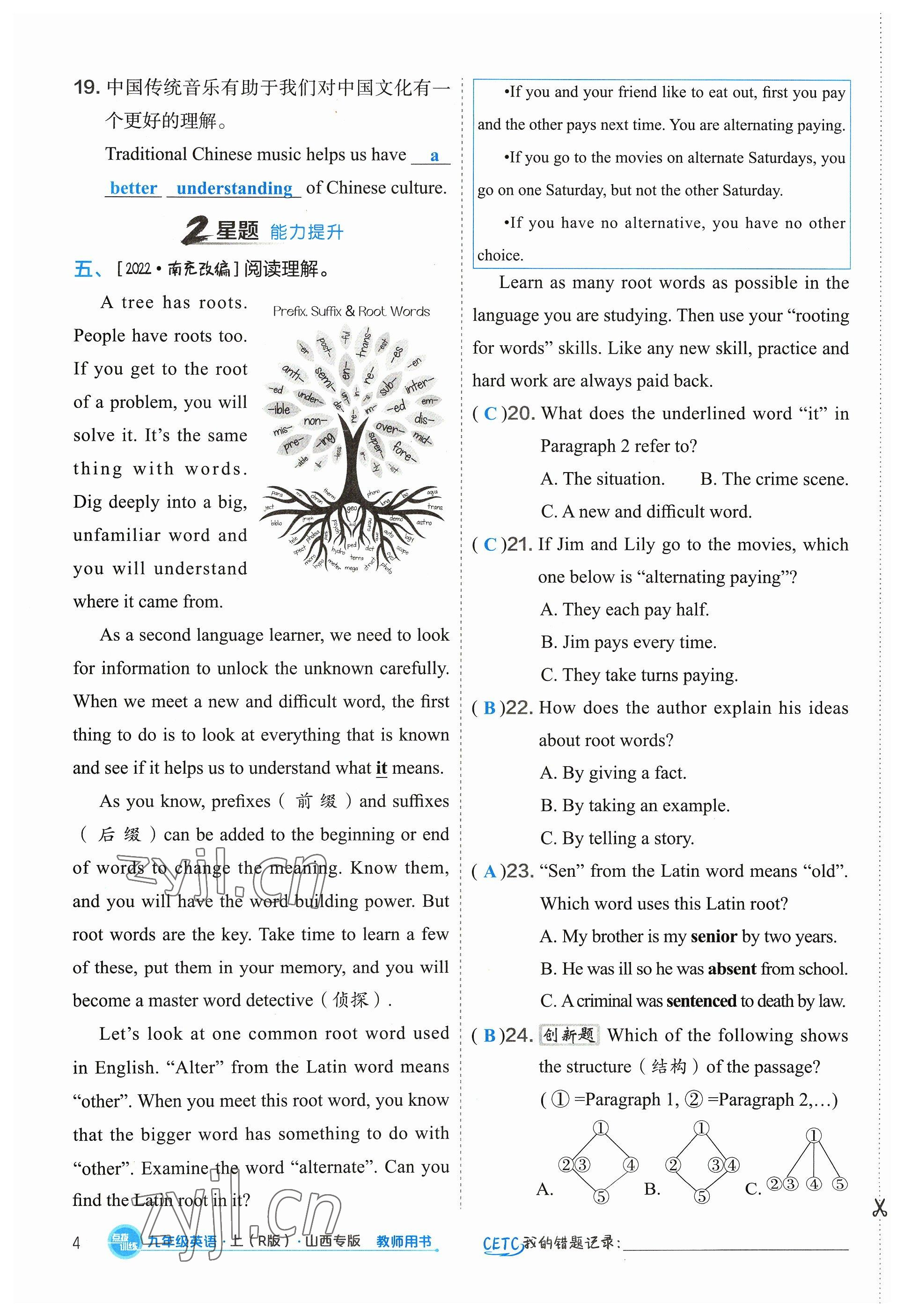 2023年點(diǎn)撥訓(xùn)練九年級(jí)英語(yǔ)上冊(cè)人教版山西專版 參考答案第10頁(yè)