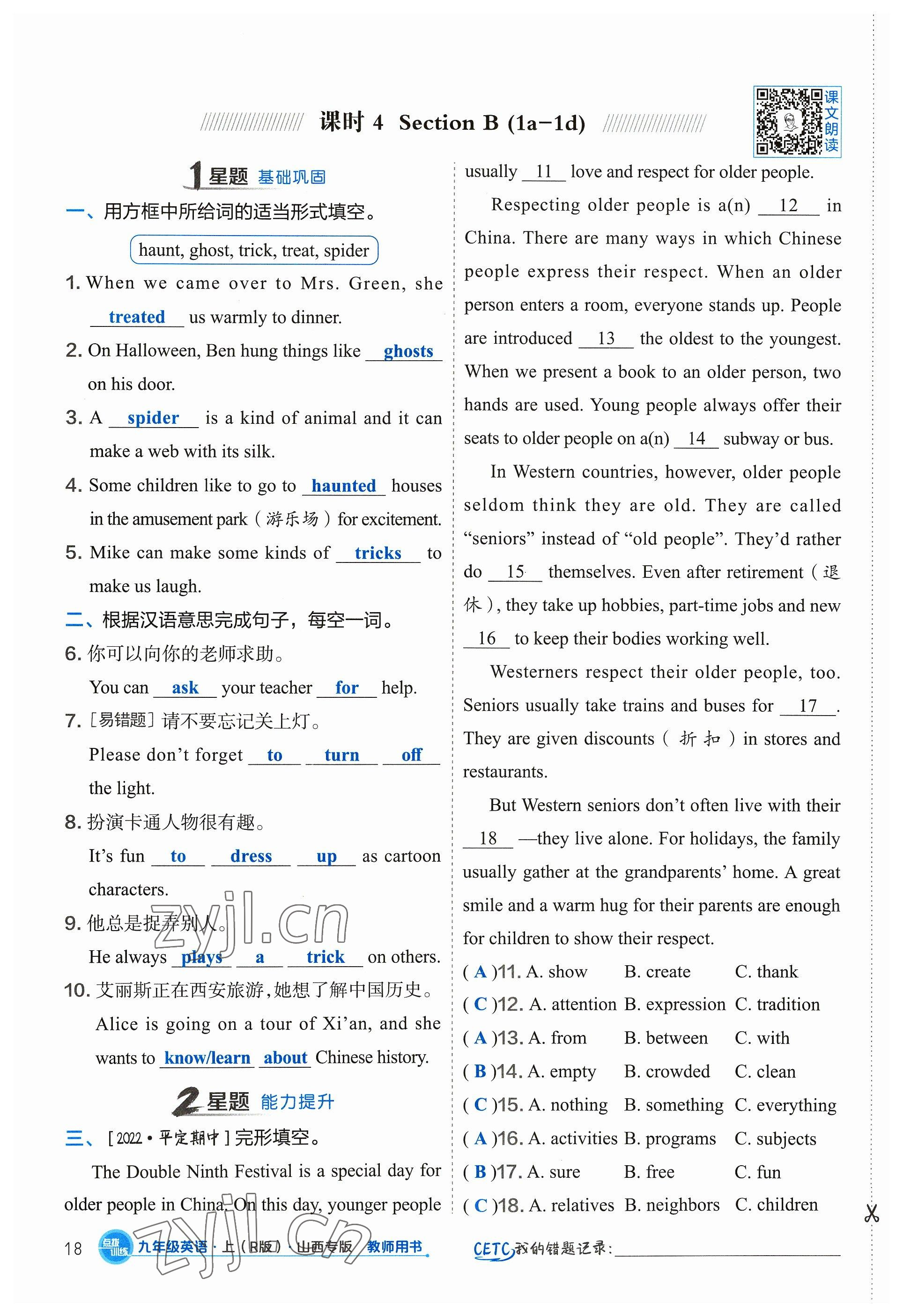 2023年點(diǎn)撥訓(xùn)練九年級(jí)英語上冊人教版山西專版 參考答案第52頁