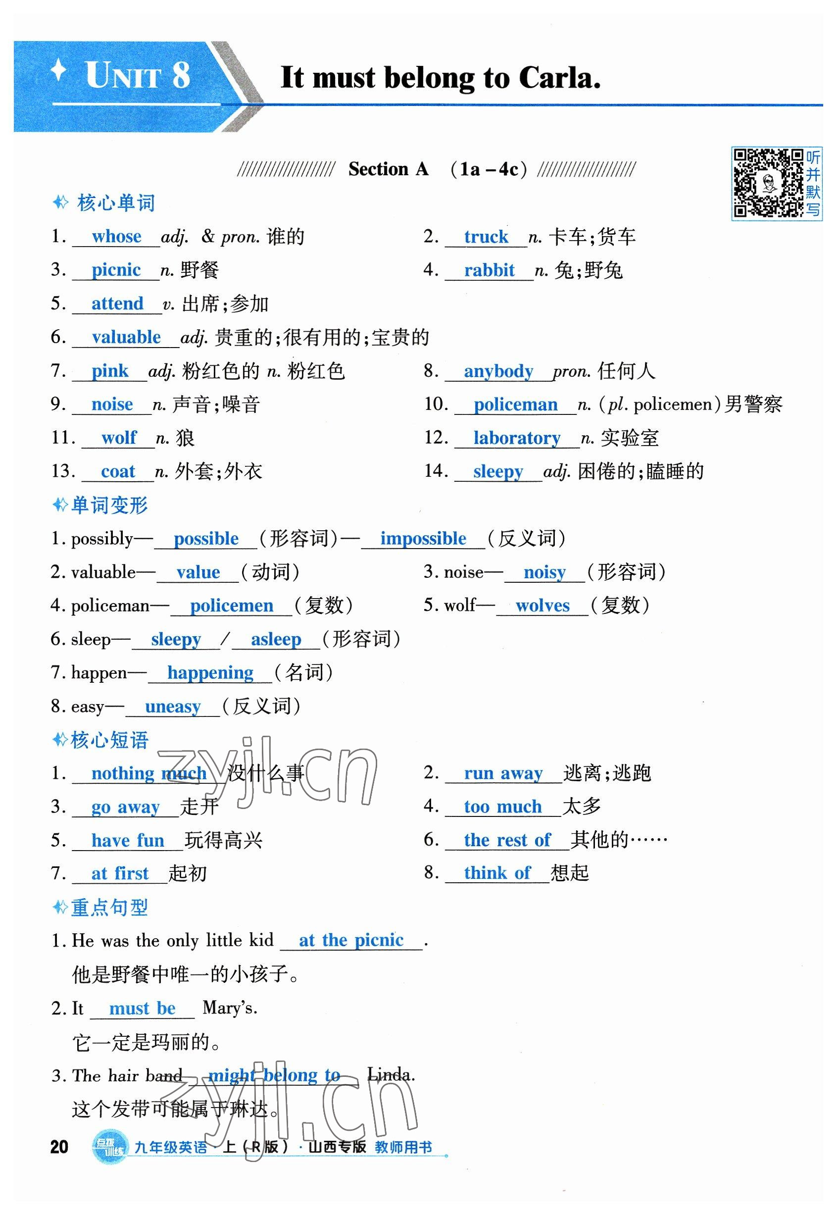 2023年點撥訓練九年級英語上冊人教版山西專版 參考答案第60頁