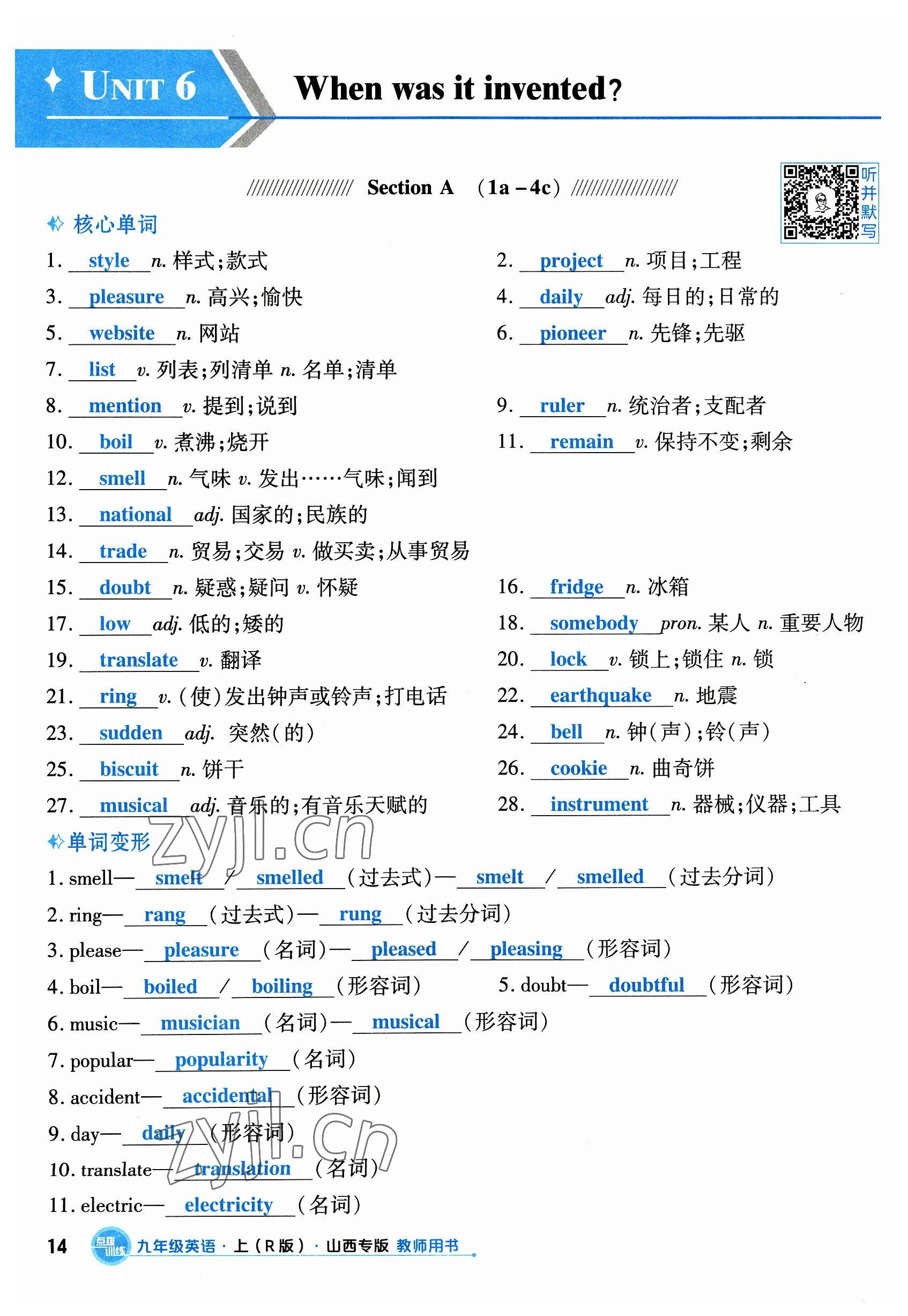 2023年點(diǎn)撥訓(xùn)練九年級(jí)英語(yǔ)上冊(cè)人教版山西專(zhuān)版 參考答案第42頁(yè)