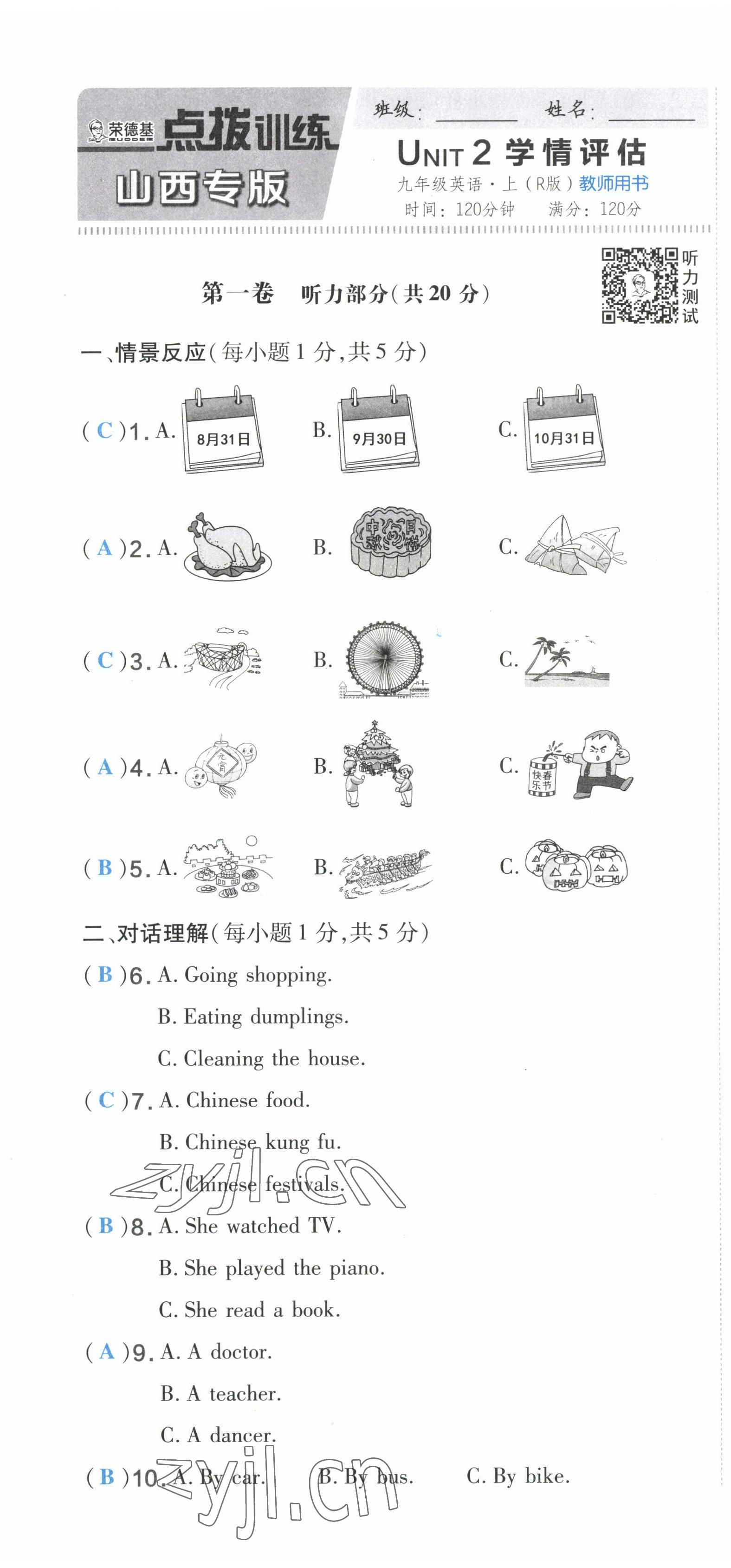 2023年點(diǎn)撥訓(xùn)練九年級英語上冊人教版山西專版 參考答案第38頁