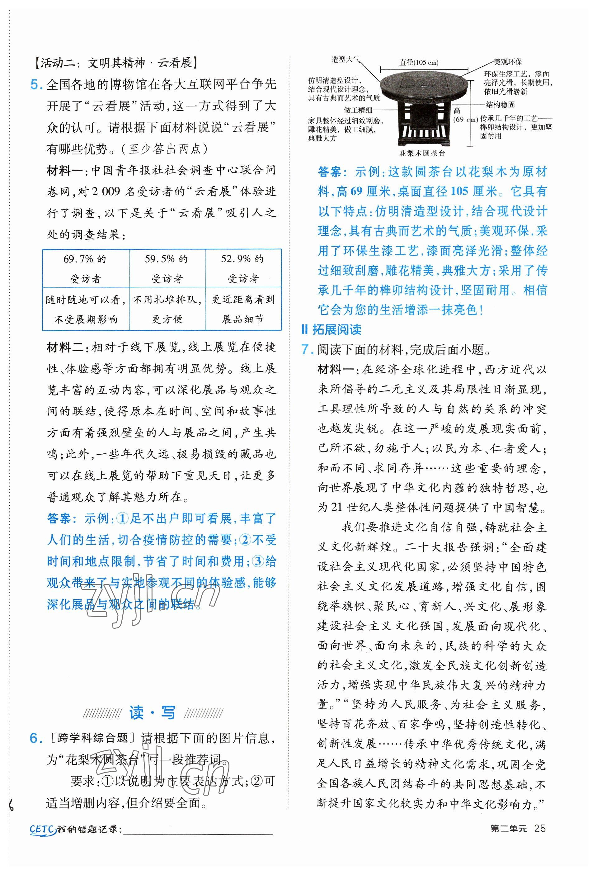 2023年点拨训练九年级语文上册人教版山西专版&nbsp;参考答案第25页