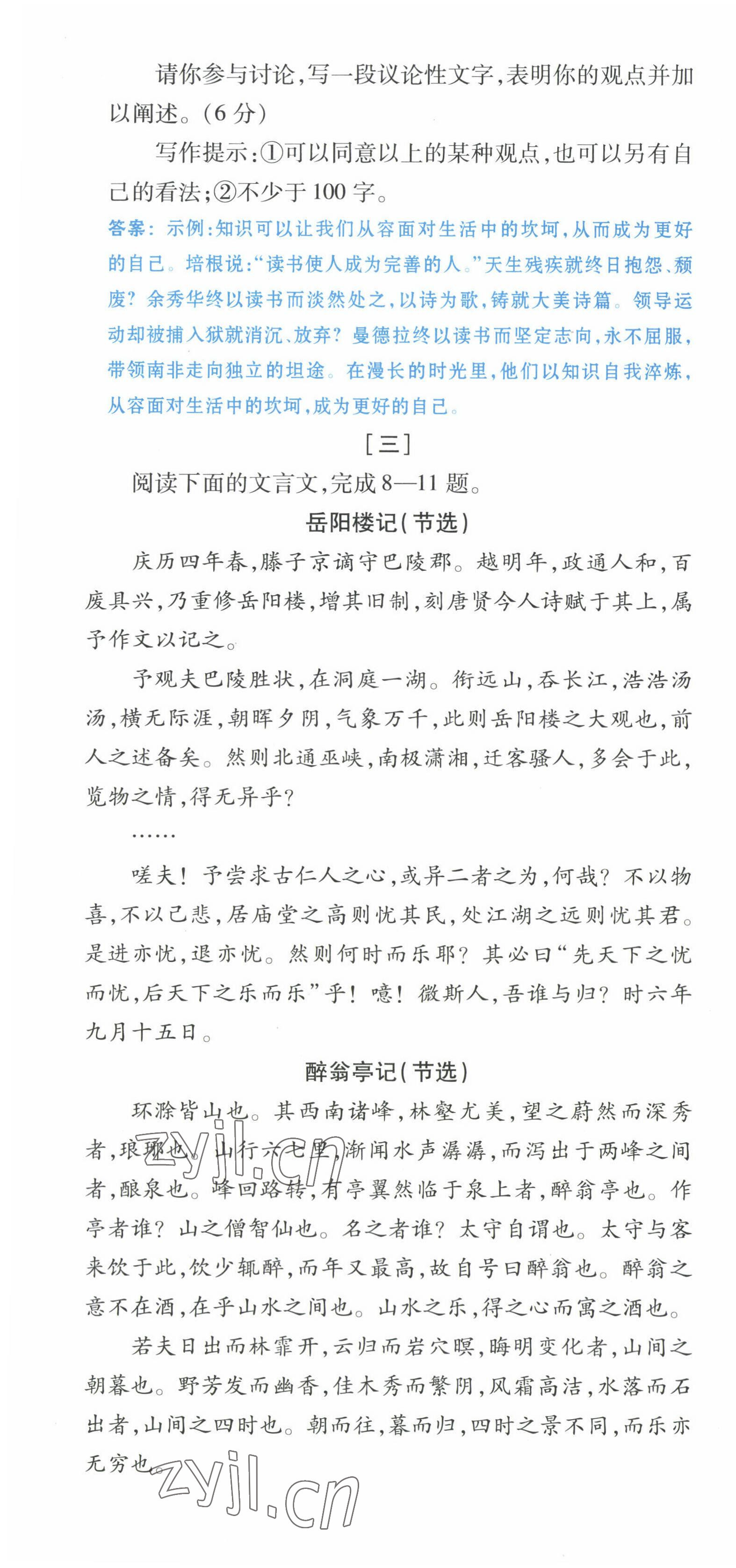 2023年点拨训练九年级语文上册人教版山西专版 第16页