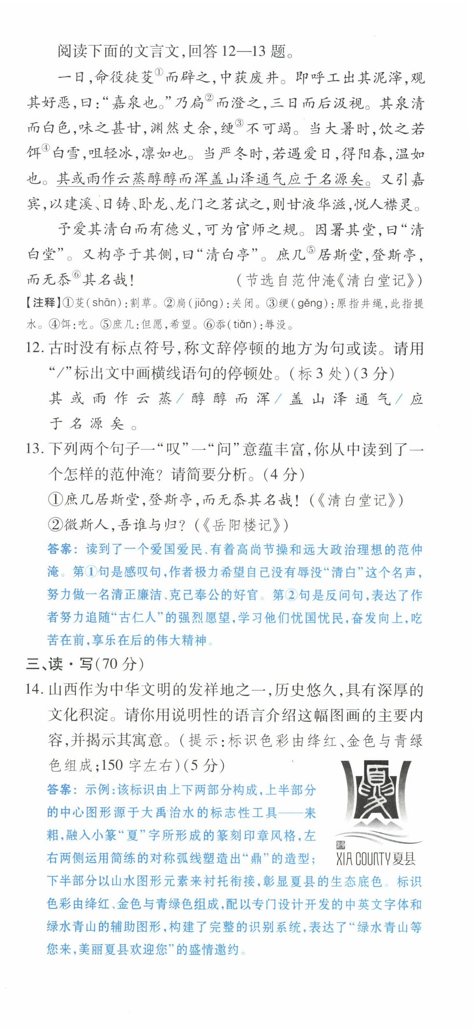 2023年點(diǎn)撥訓(xùn)練九年級(jí)語(yǔ)文上冊(cè)人教版山西專版 第18頁(yè)