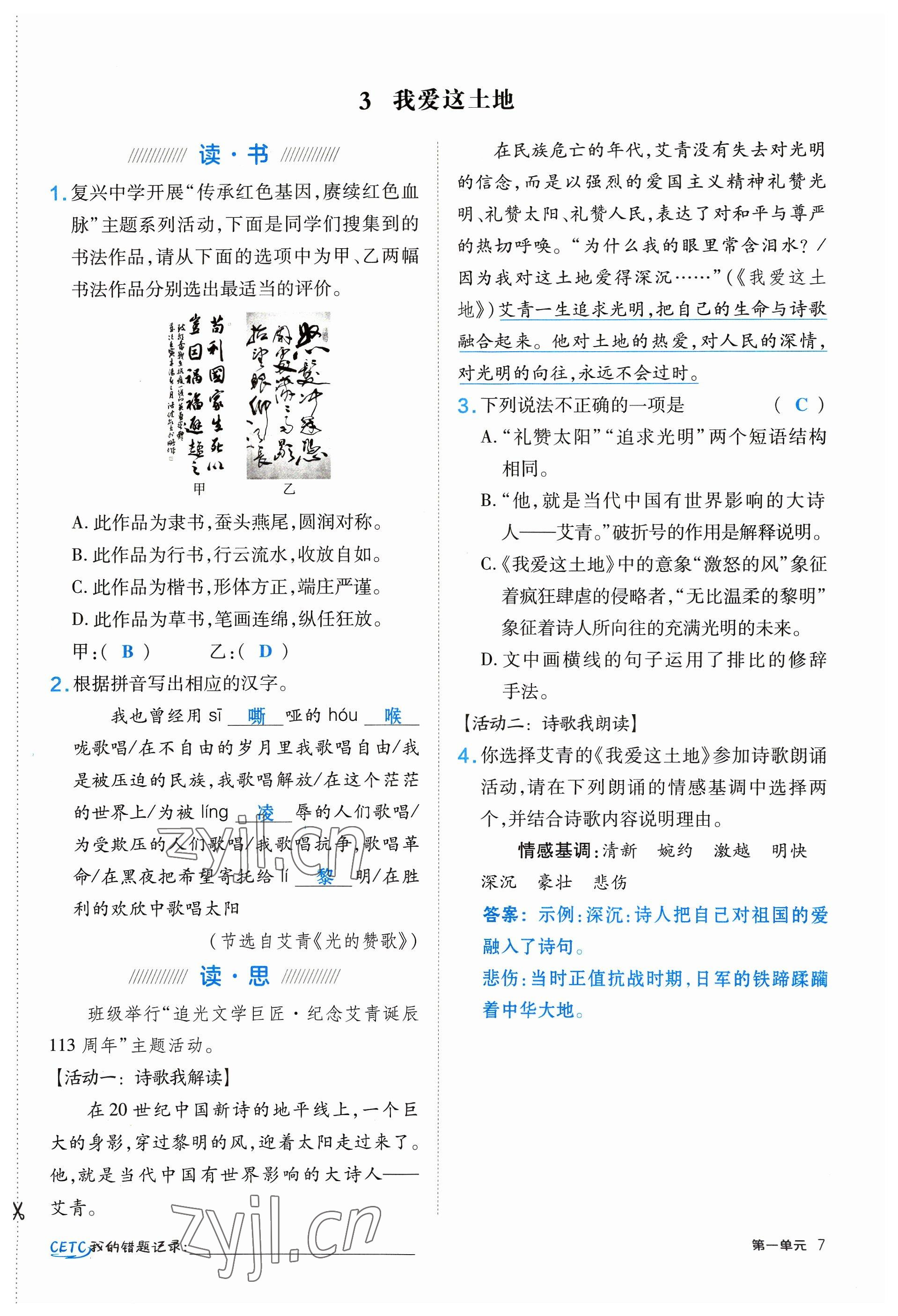 2023年點(diǎn)撥訓(xùn)練九年級(jí)語(yǔ)文上冊(cè)人教版山西專(zhuān)版 參考答案第7頁(yè)