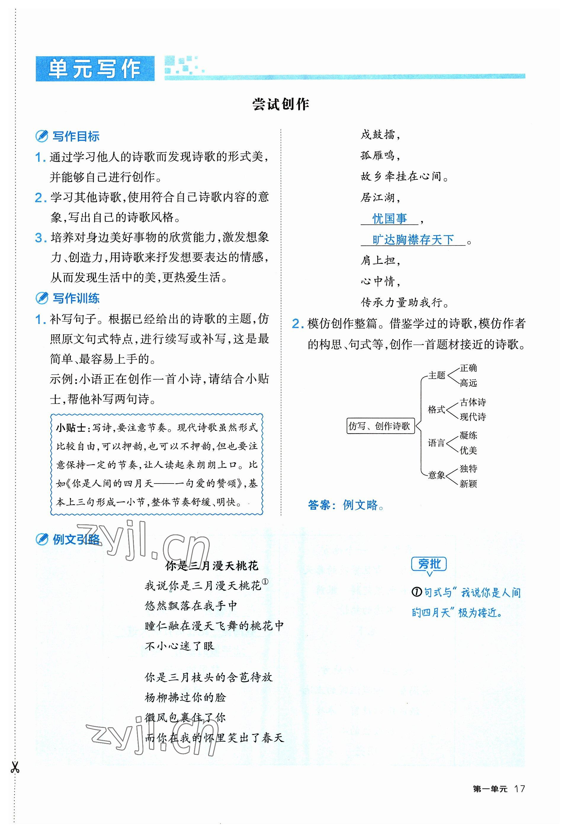 2023年點撥訓練九年級語文上冊人教版山西專版 參考答案第17頁