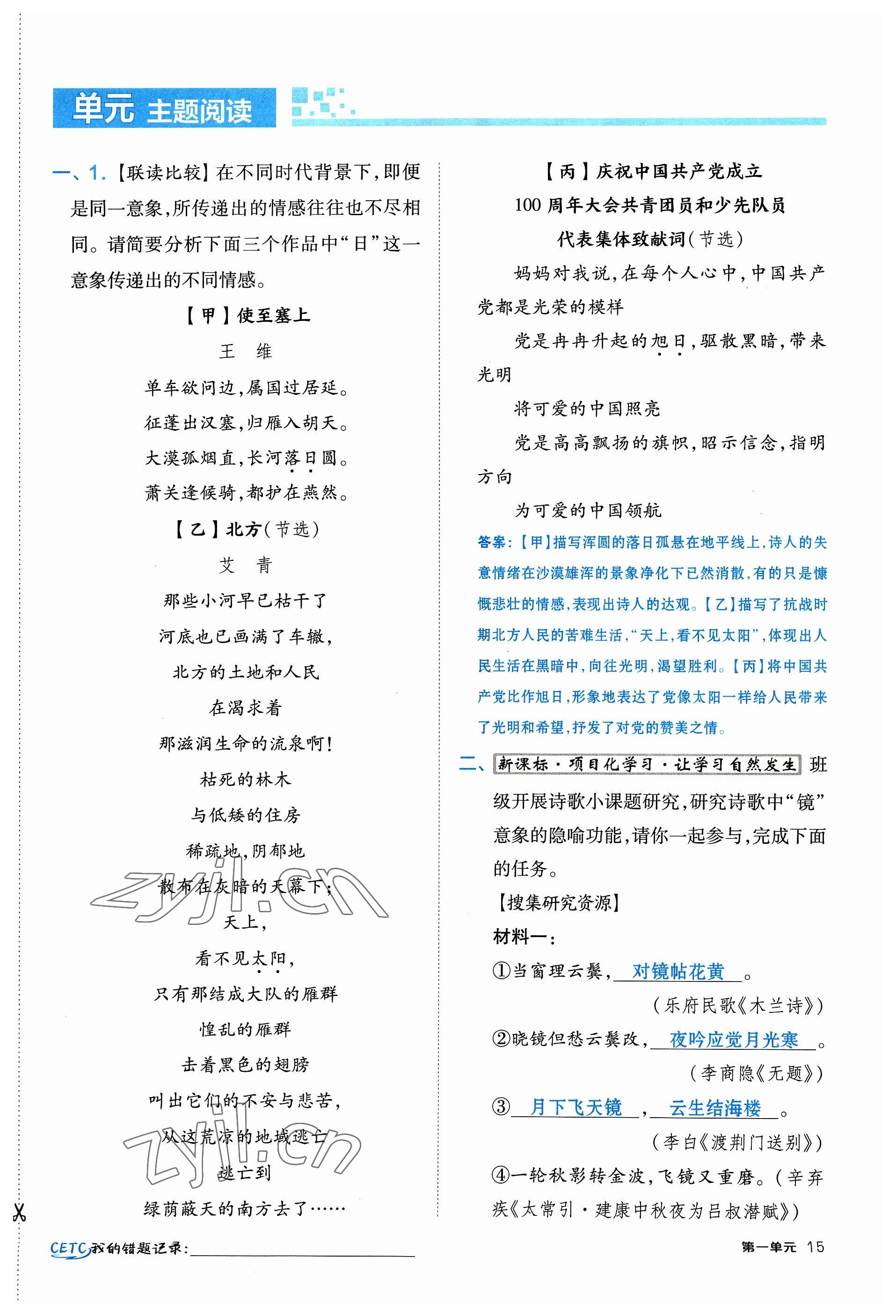 2023年點(diǎn)撥訓(xùn)練九年級語文上冊人教版山西專版 參考答案第15頁