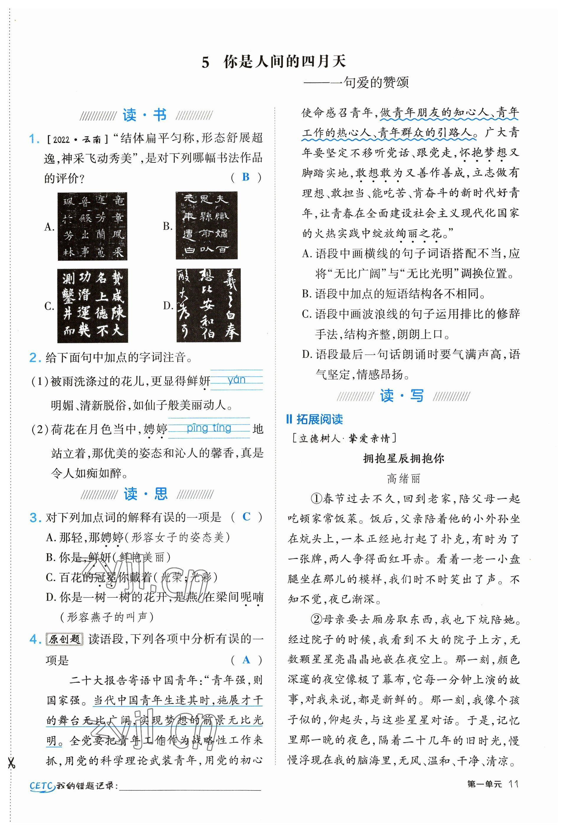 2023年點撥訓練九年級語文上冊人教版山西專版 參考答案第11頁