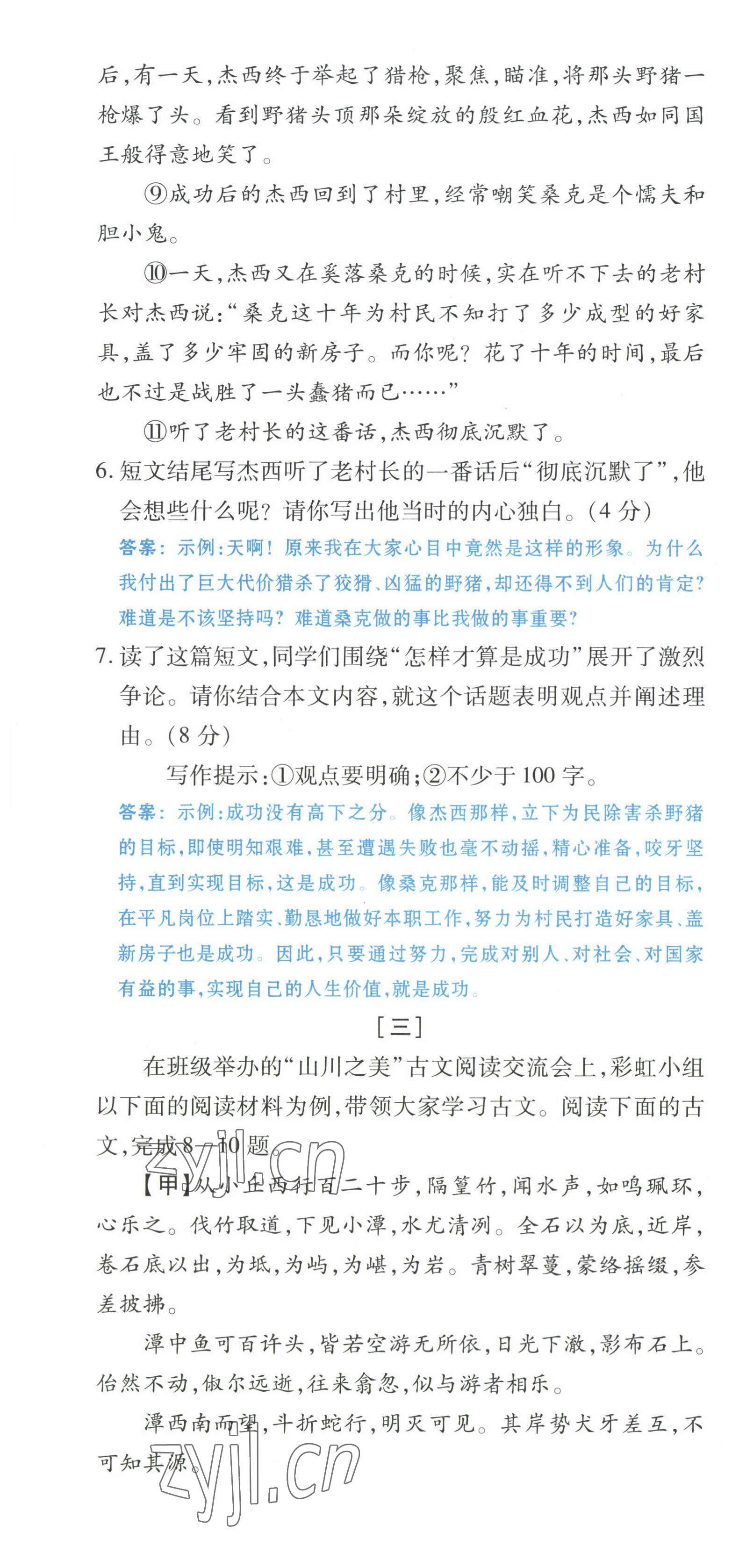 2023年點(diǎn)撥訓(xùn)練九年級(jí)語(yǔ)文上冊(cè)人教版山西專版 第4頁(yè)