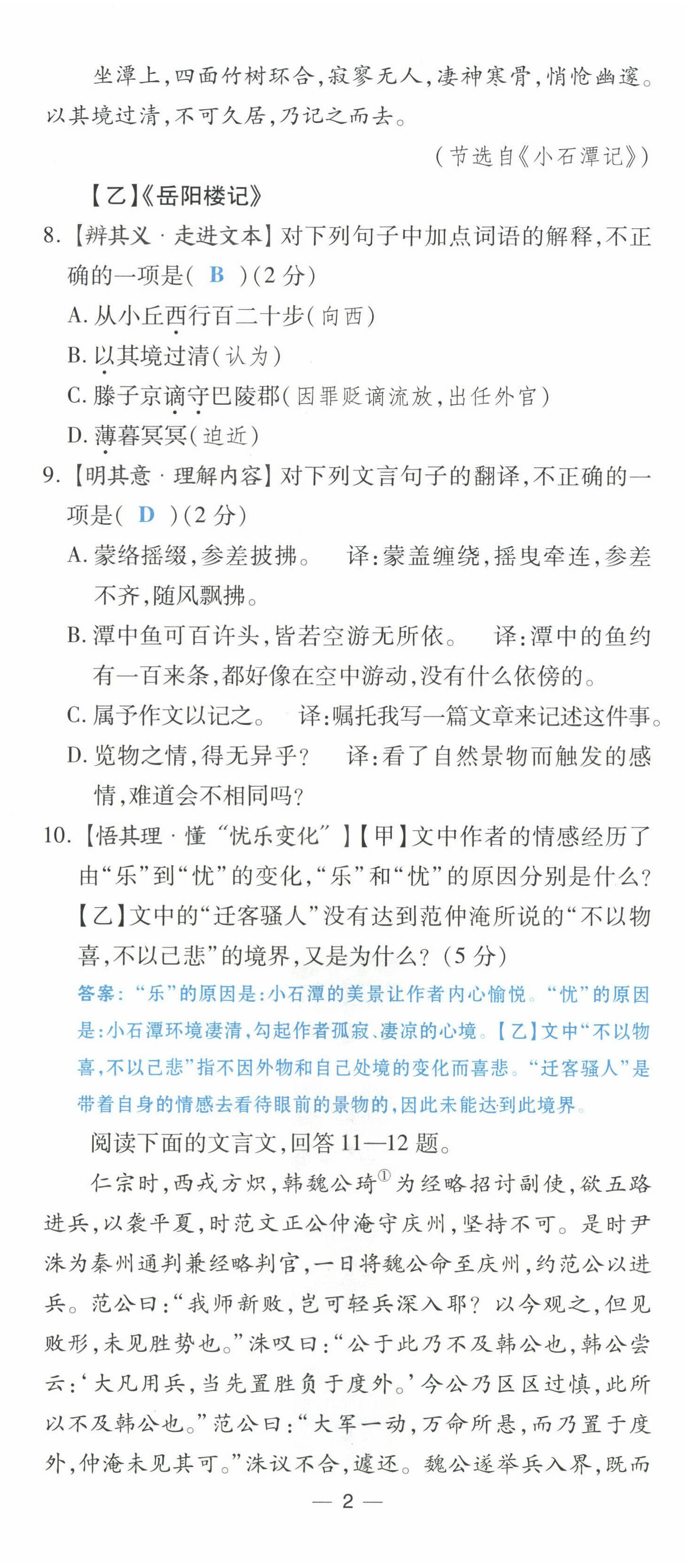 2023年點(diǎn)撥訓(xùn)練九年級(jí)語文上冊(cè)人教版山西專版 第5頁