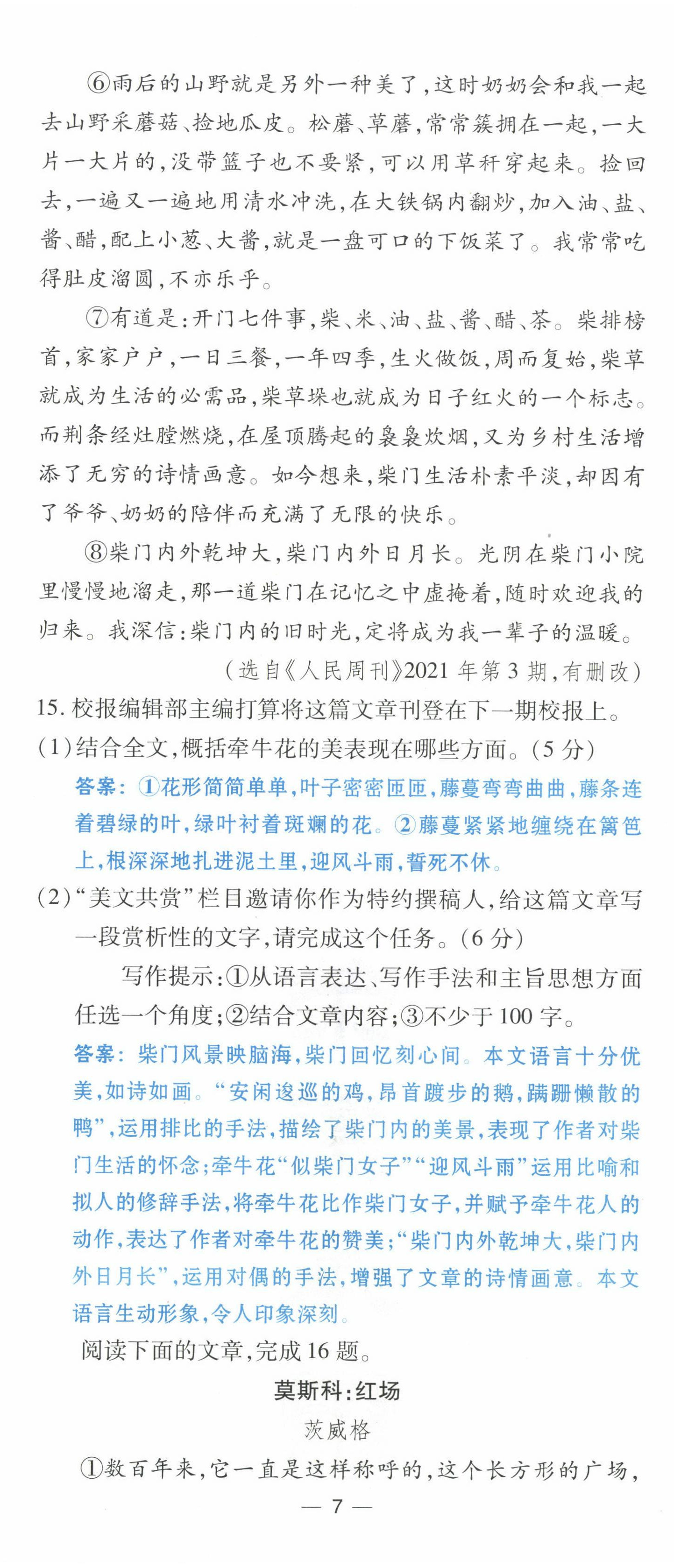 2023年點(diǎn)撥訓(xùn)練九年級語文上冊人教版山西專版 第20頁