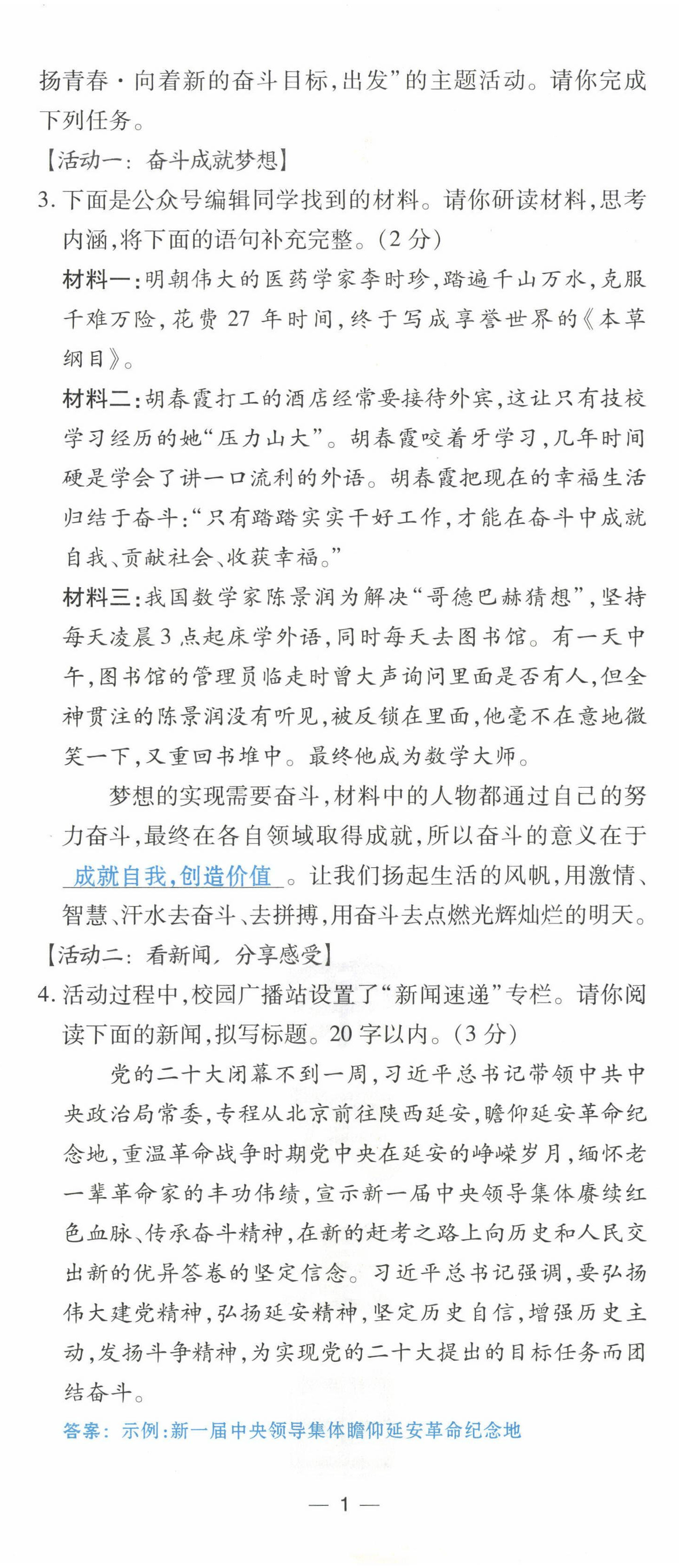 2023年点拨训练九年级语文上册人教版山西专版&nbsp;第2页