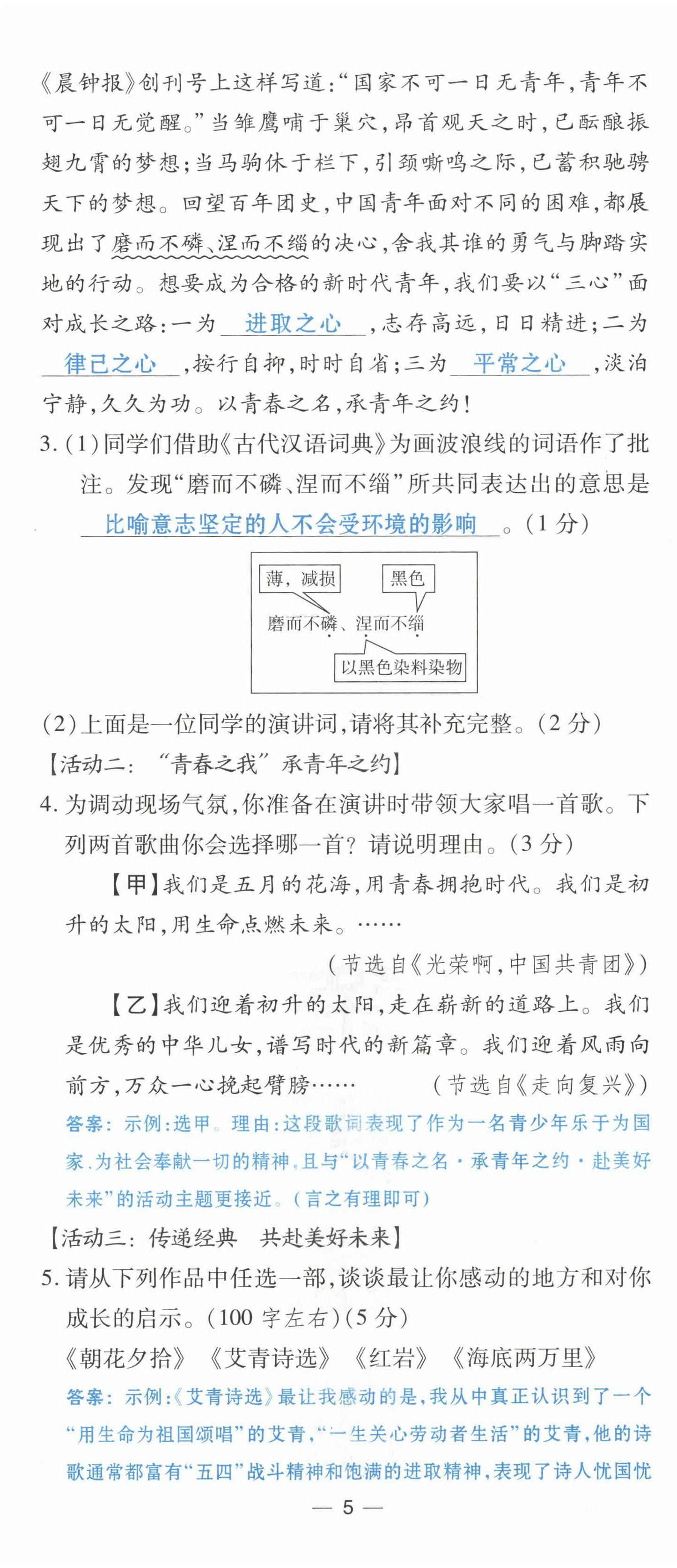 2023年點撥訓(xùn)練九年級語文上冊人教版山西專版 第14頁