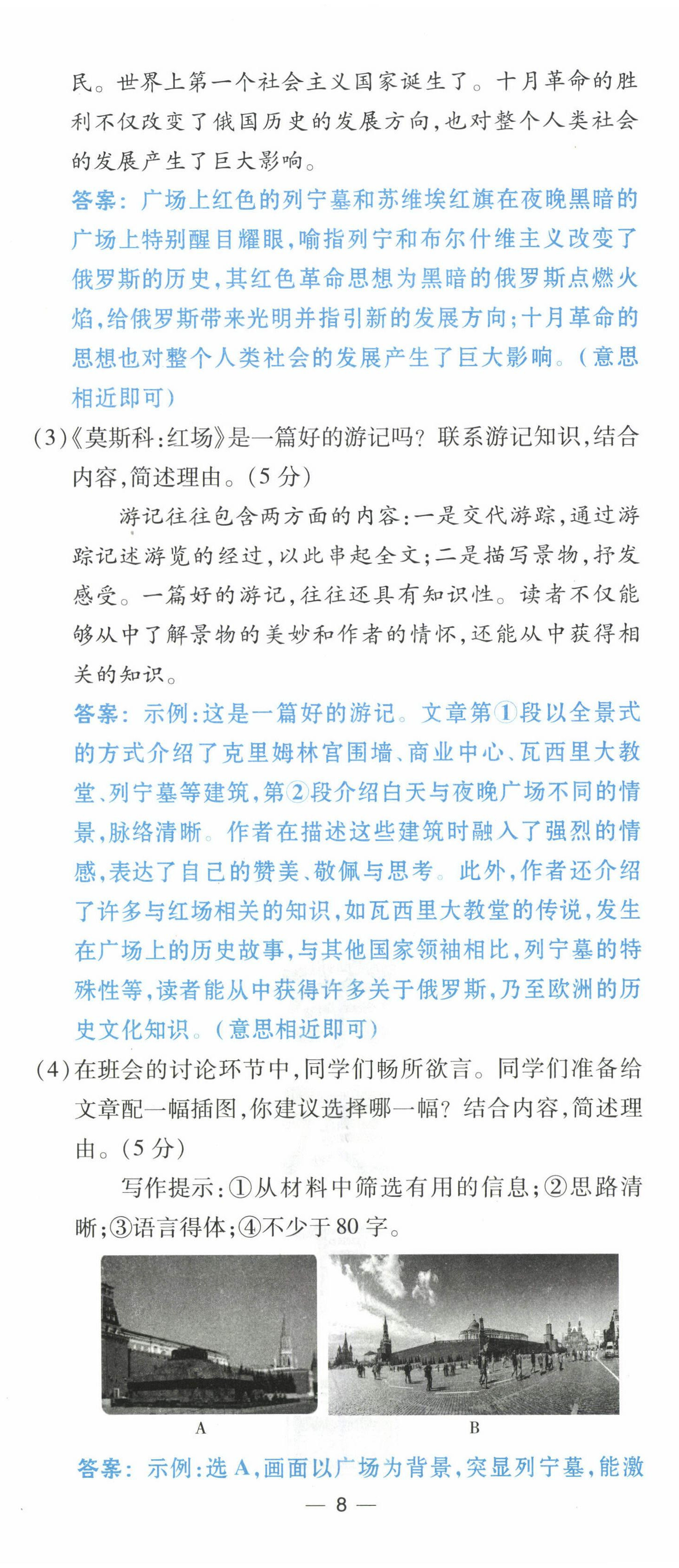 2023年點撥訓練九年級語文上冊人教版山西專版 第23頁