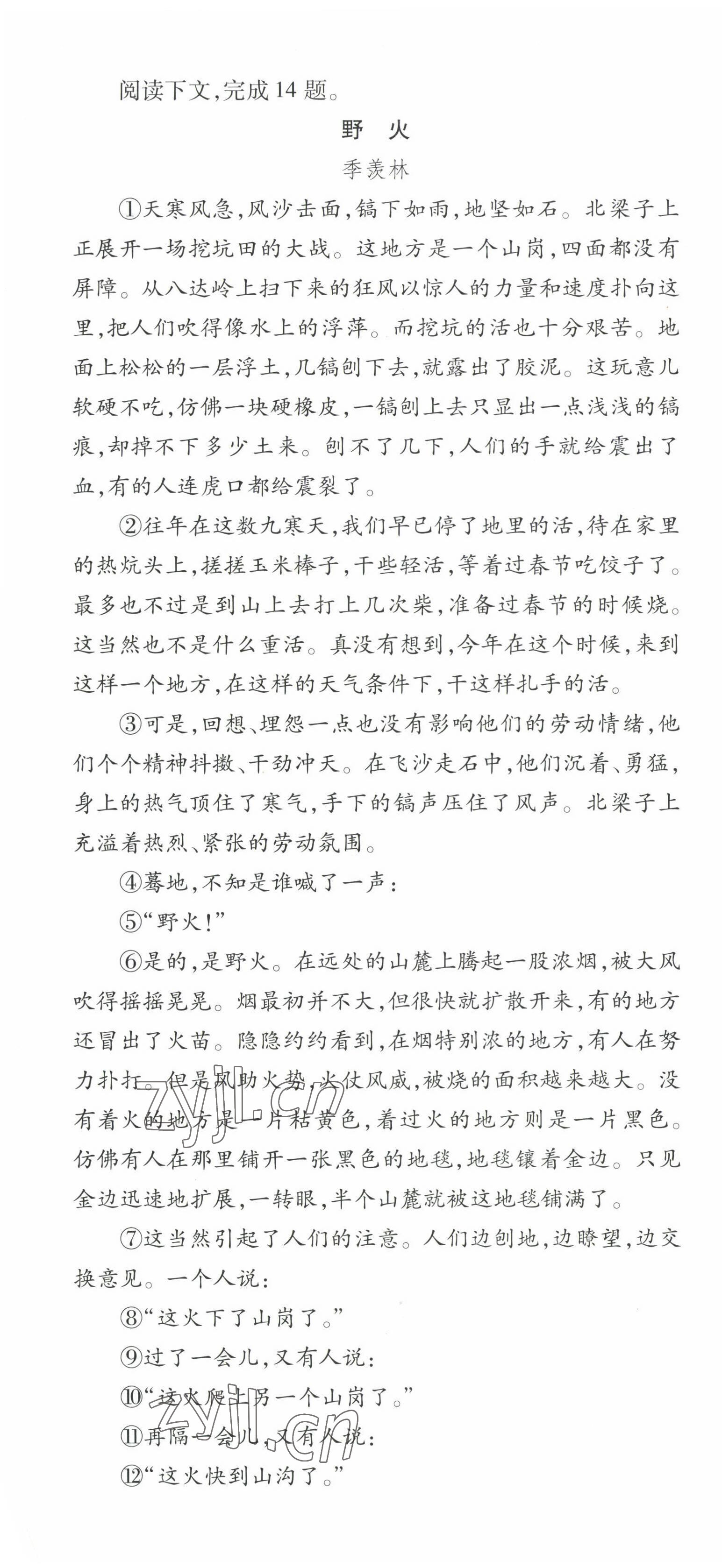 2023年點(diǎn)撥訓(xùn)練九年級(jí)語(yǔ)文上冊(cè)人教版山西專版 第7頁(yè)