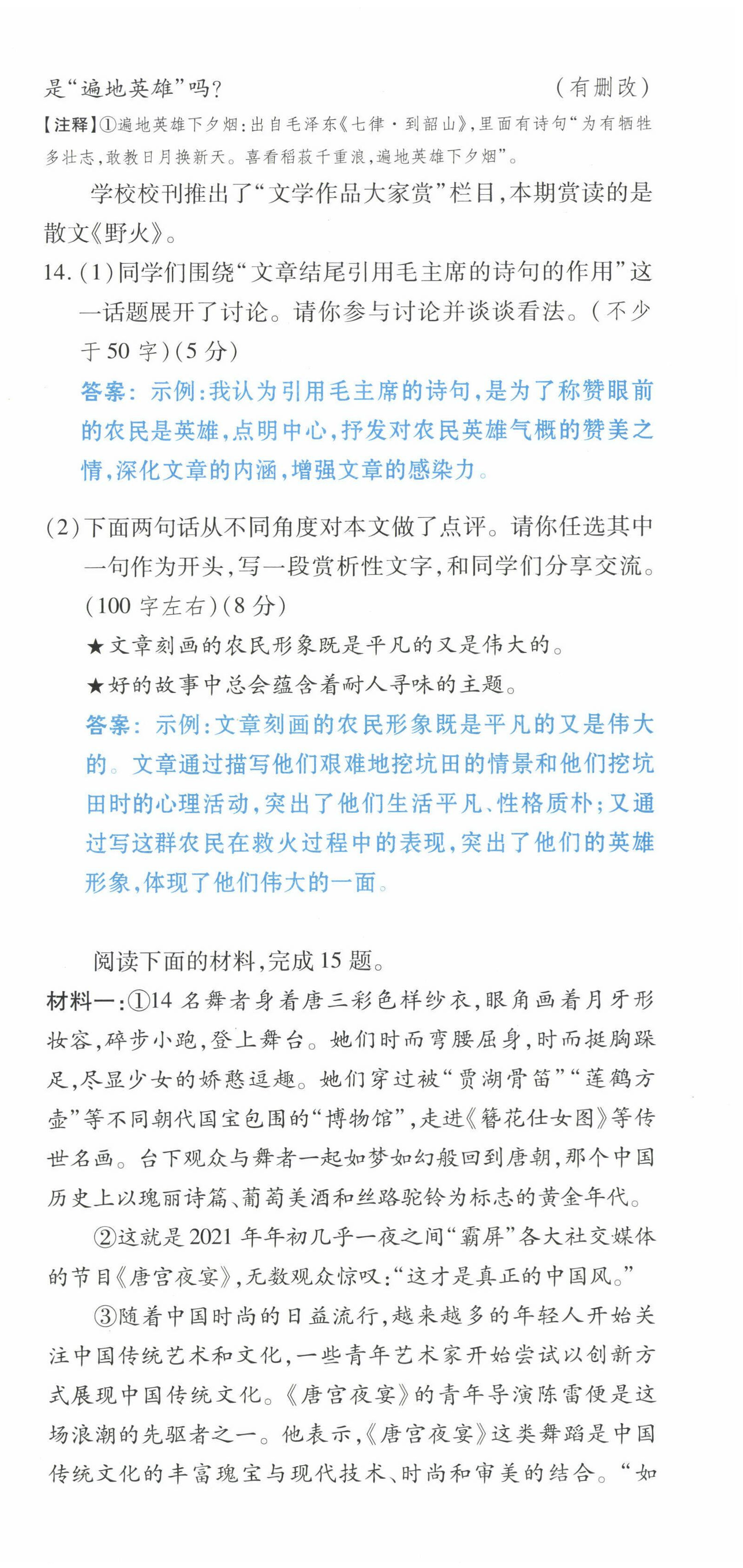 2023年點(diǎn)撥訓(xùn)練九年級語文上冊人教版山西專版 第9頁