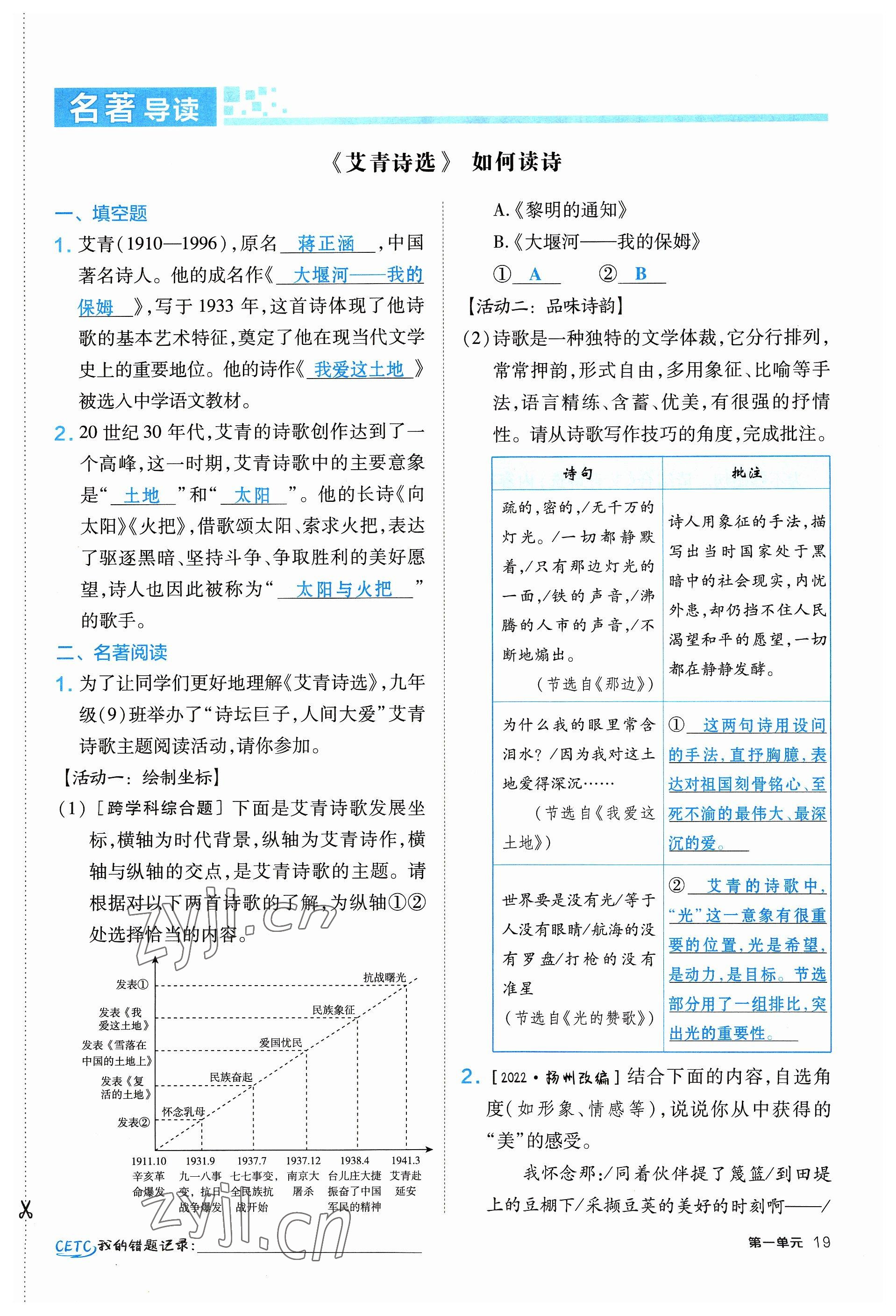 2023年点拨训练九年级语文上册人教版山西专版 参考答案第19页