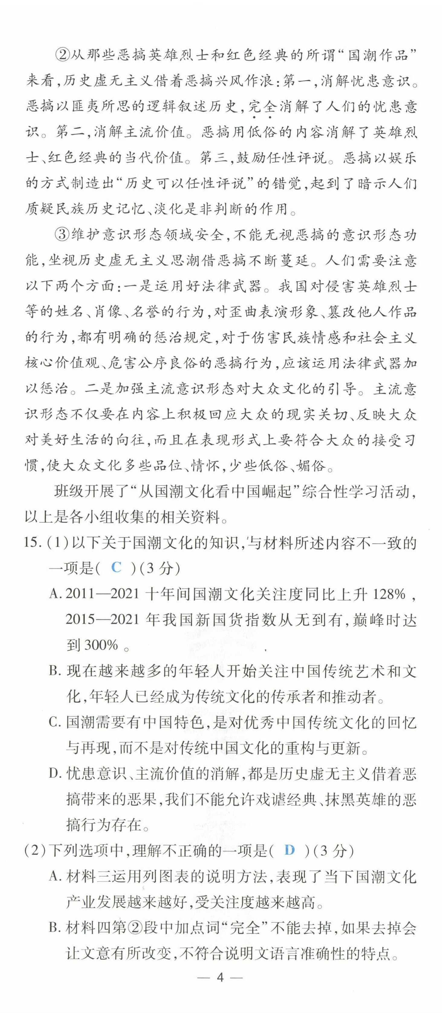 2023年点拨训练九年级语文上册人教版山西专版 第11页