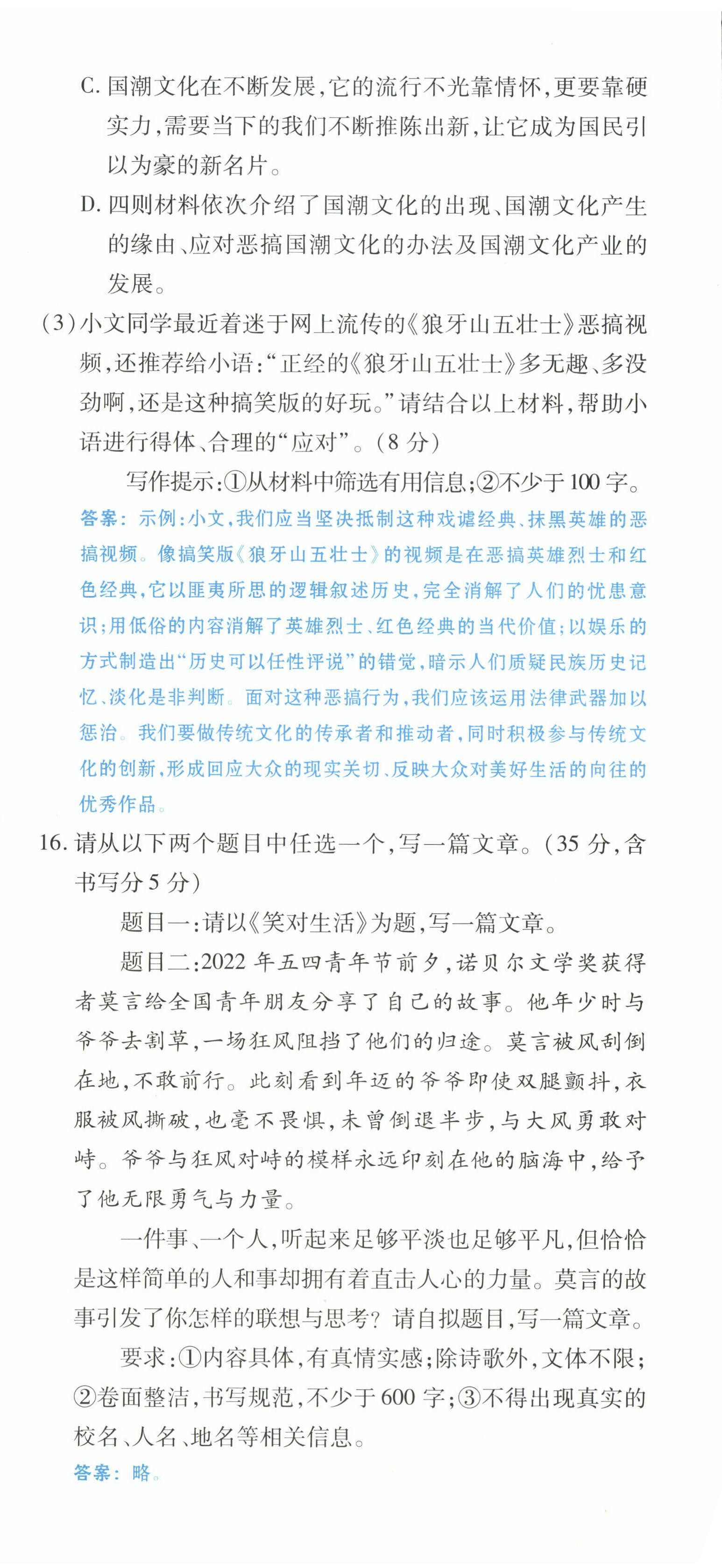 2023年點(diǎn)撥訓(xùn)練九年級語文上冊人教版山西專版 第12頁