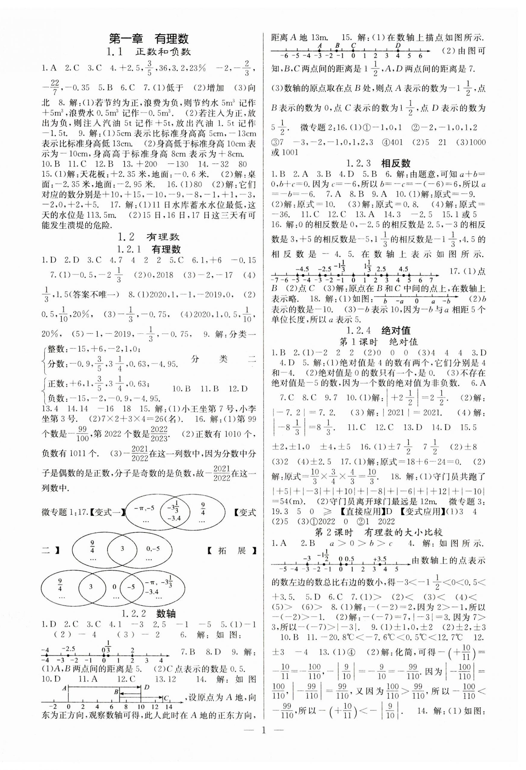 2023年课堂点睛七年级数学上册人教版 参考答案第1页