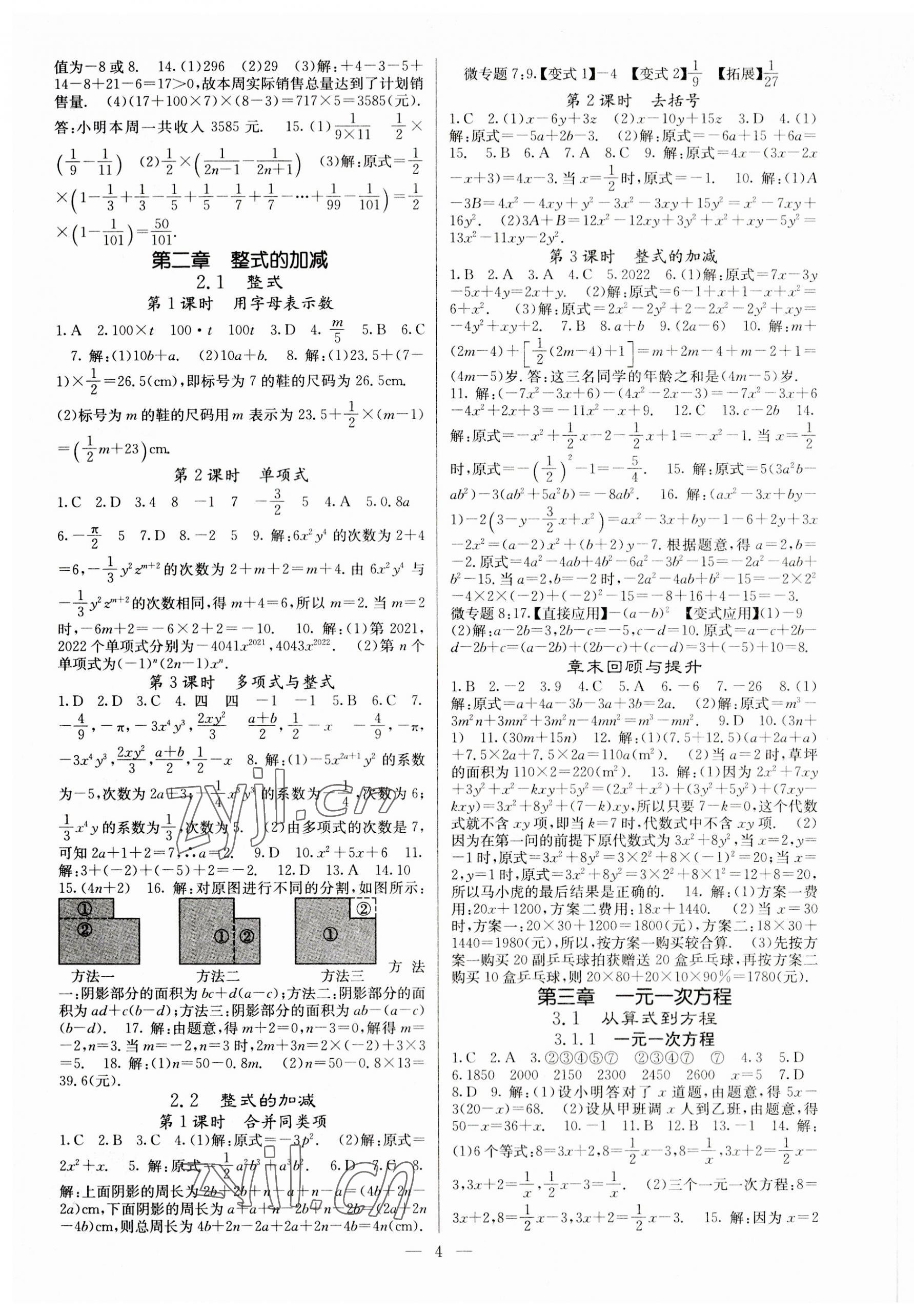 2023年課堂點(diǎn)睛七年級(jí)數(shù)學(xué)上冊(cè)人教版 參考答案第4頁(yè)