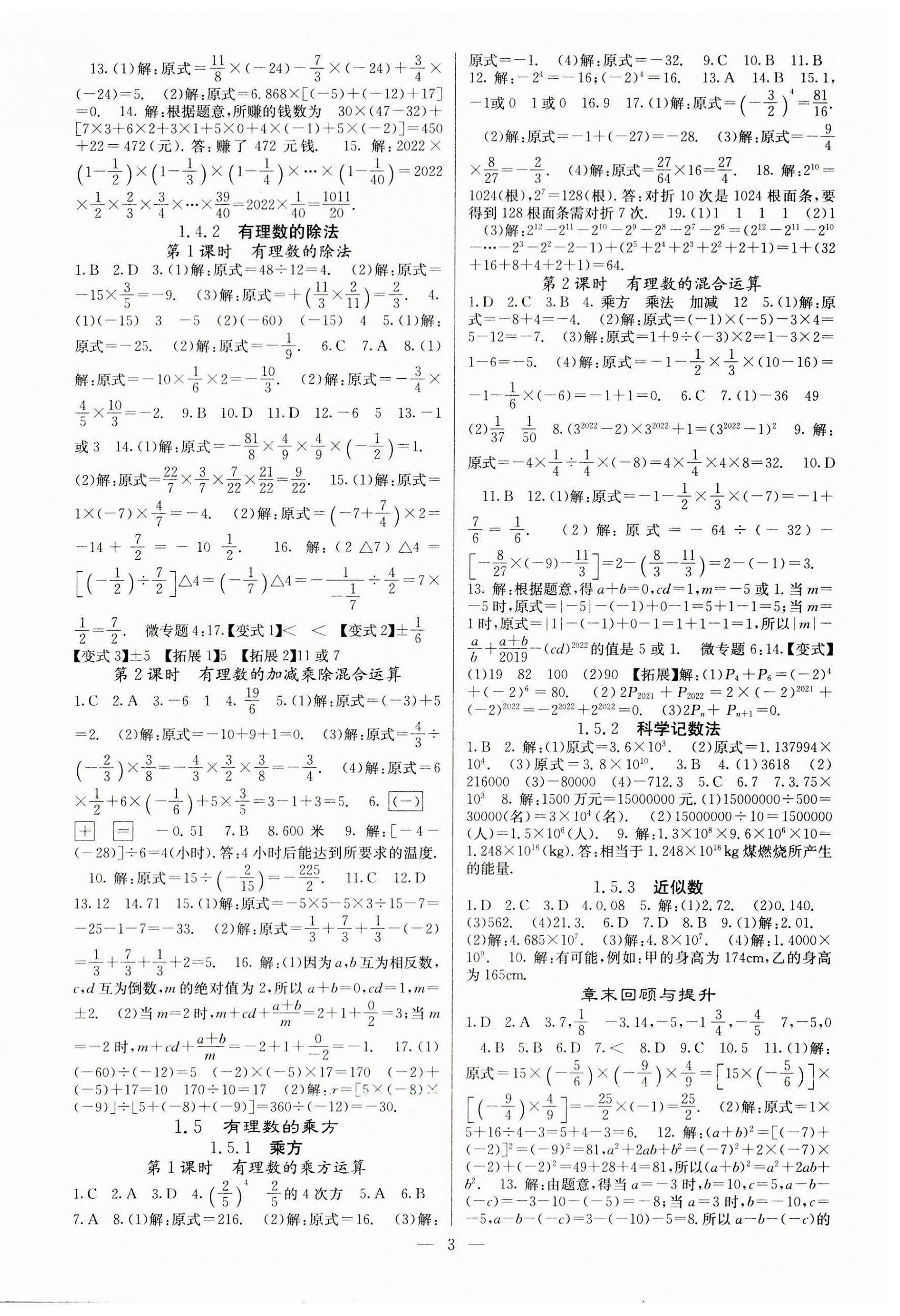 2023年課堂點(diǎn)睛七年級(jí)數(shù)學(xué)上冊(cè)人教版 參考答案第3頁(yè)