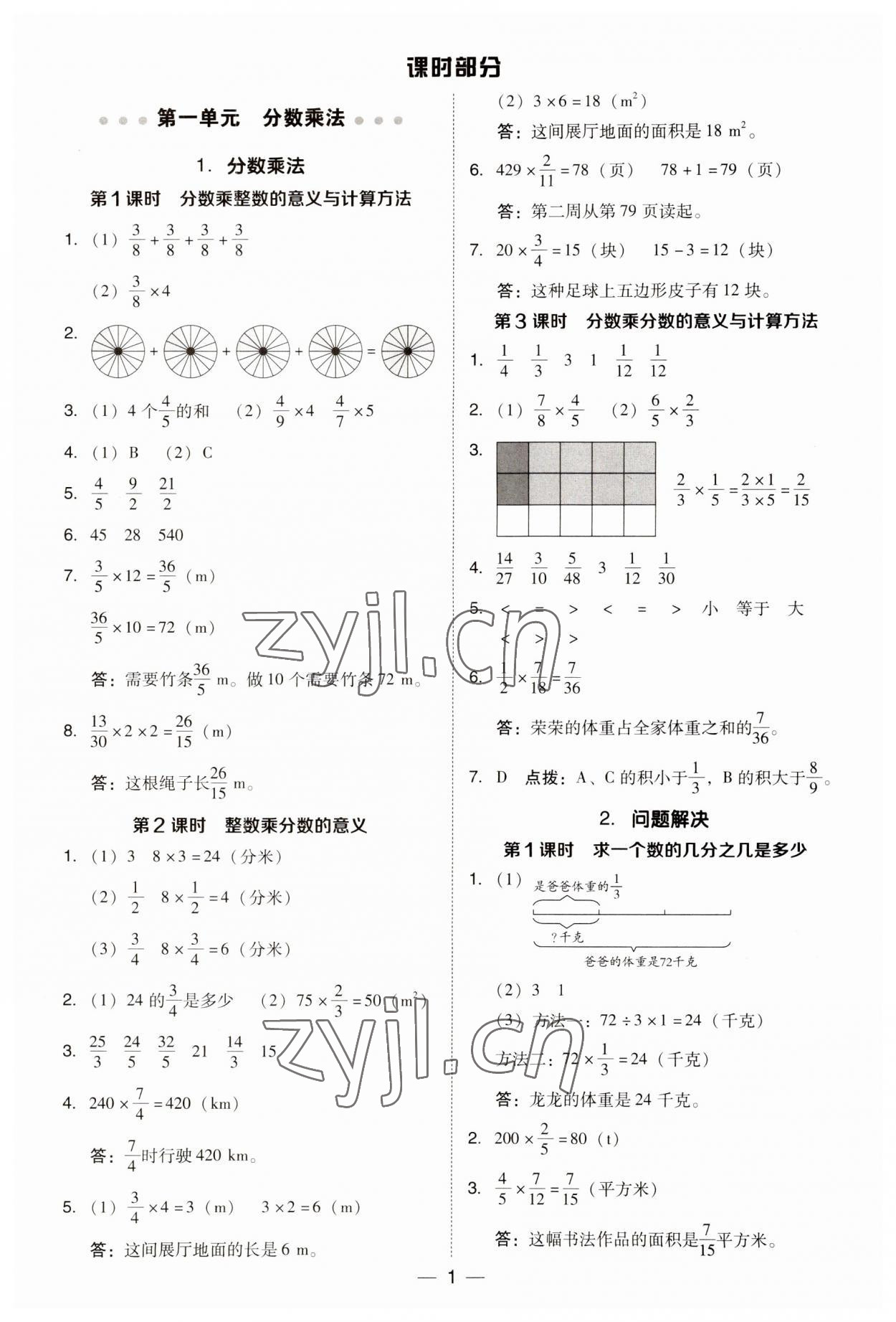 2023年綜合應用創(chuàng)新題典中點六年級數(shù)學上冊西師大版 參考答案第1頁