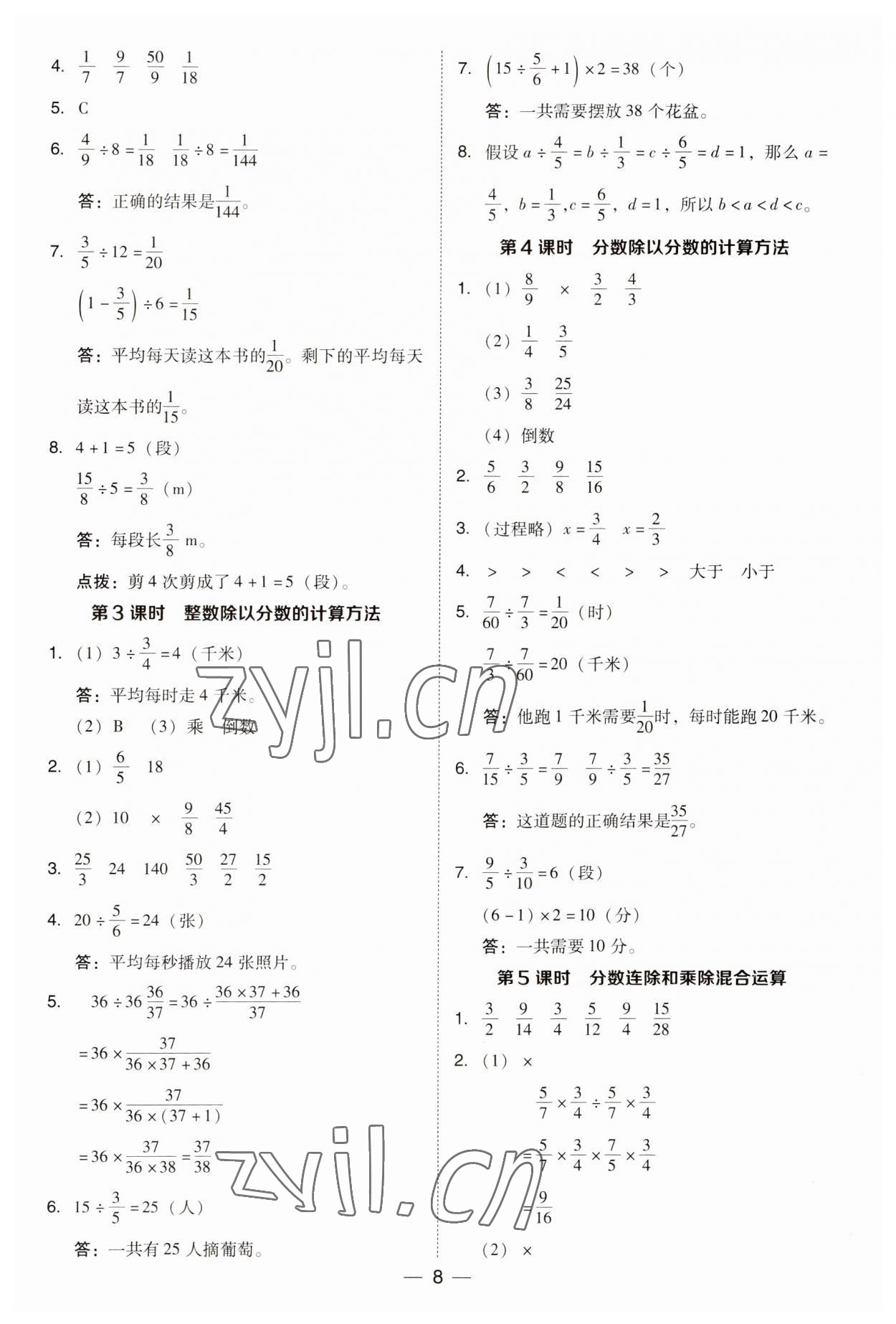 2023年綜合應(yīng)用創(chuàng)新題典中點(diǎn)六年級(jí)數(shù)學(xué)上冊(cè)西師大版 參考答案第8頁(yè)