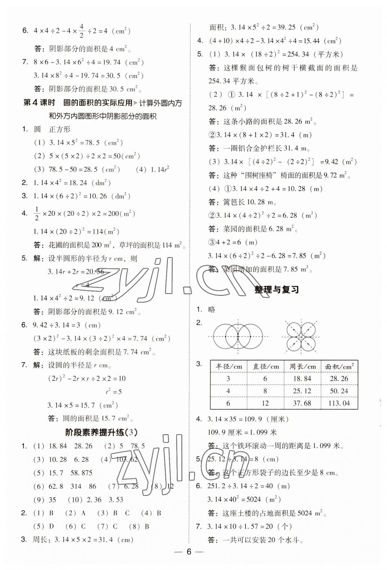 2023年綜合應(yīng)用創(chuàng)新題典中點(diǎn)六年級(jí)數(shù)學(xué)上冊(cè)西師大版 參考答案第6頁(yè)