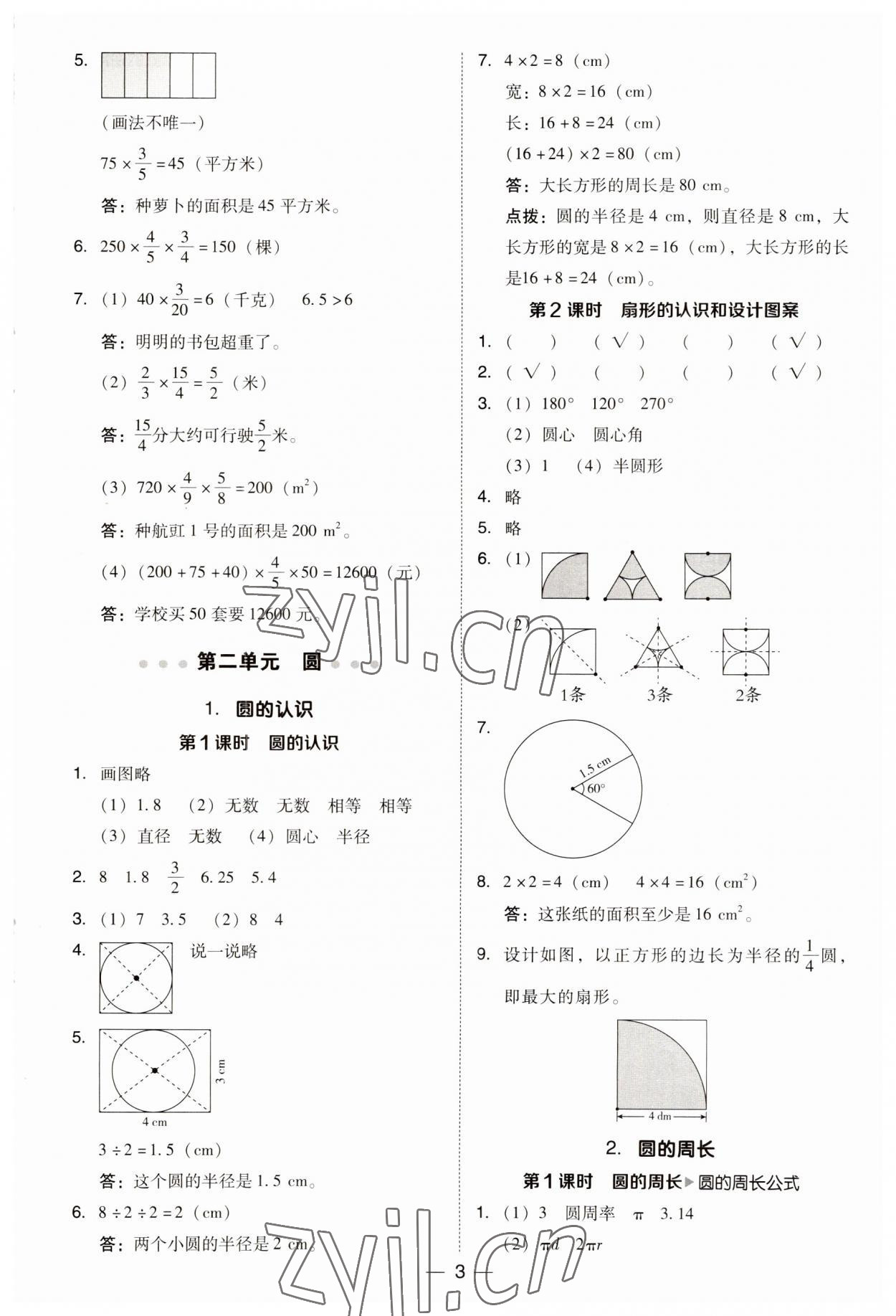 2023年綜合應(yīng)用創(chuàng)新題典中點六年級數(shù)學上冊西師大版 參考答案第3頁