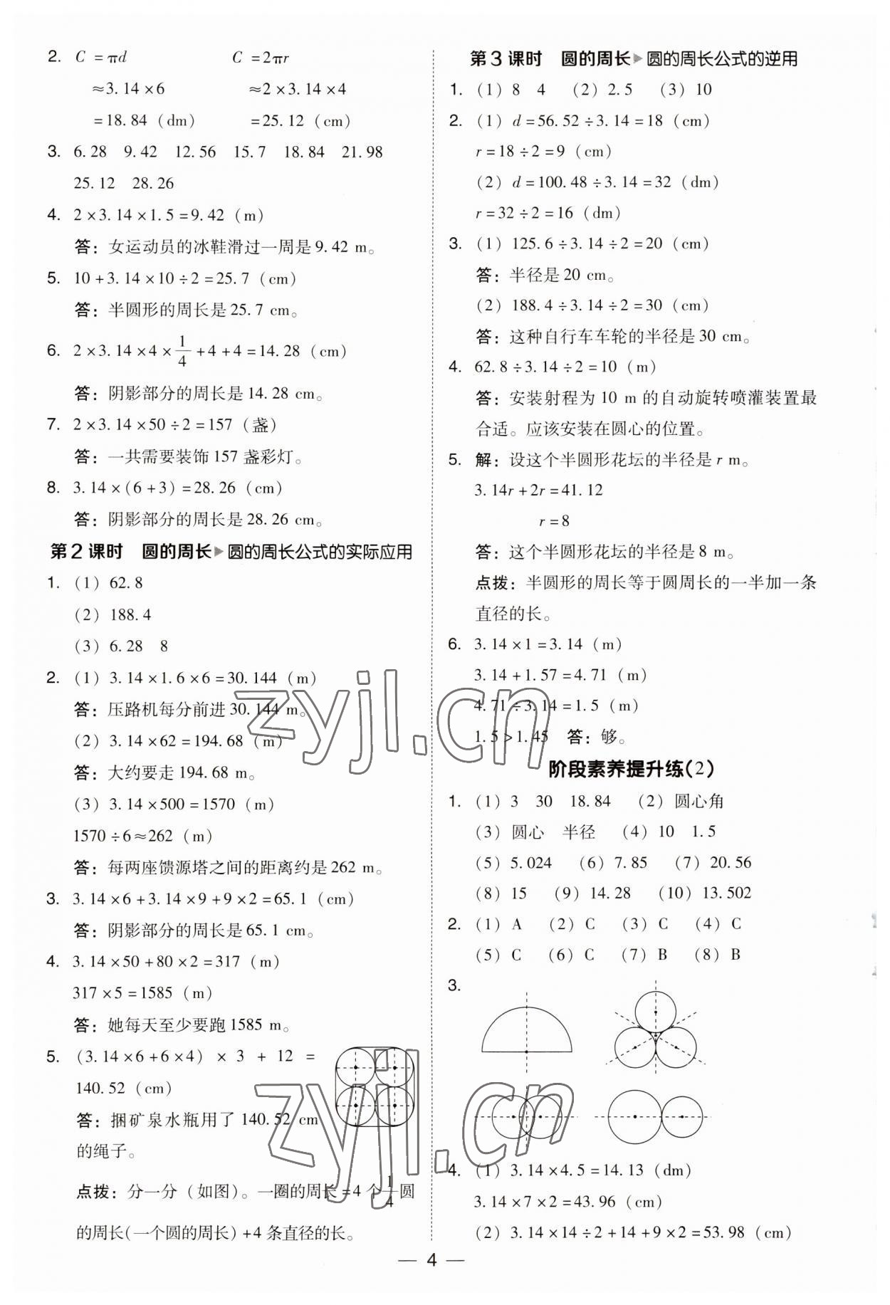 2023年綜合應(yīng)用創(chuàng)新題典中點(diǎn)六年級數(shù)學(xué)上冊西師大版 參考答案第4頁