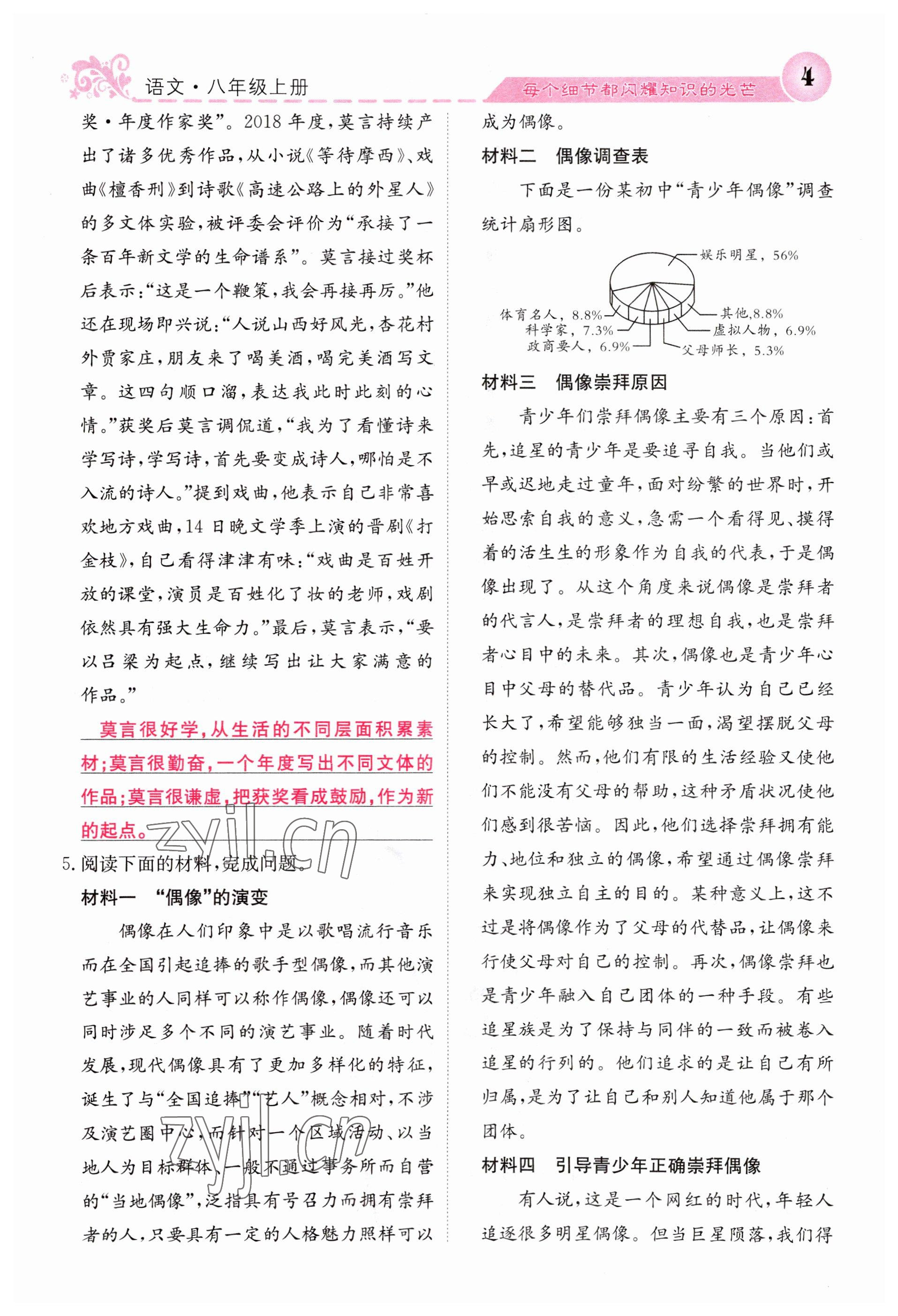 2023年課堂點(diǎn)睛八年級語文上冊人教版山西專版 參考答案第4頁