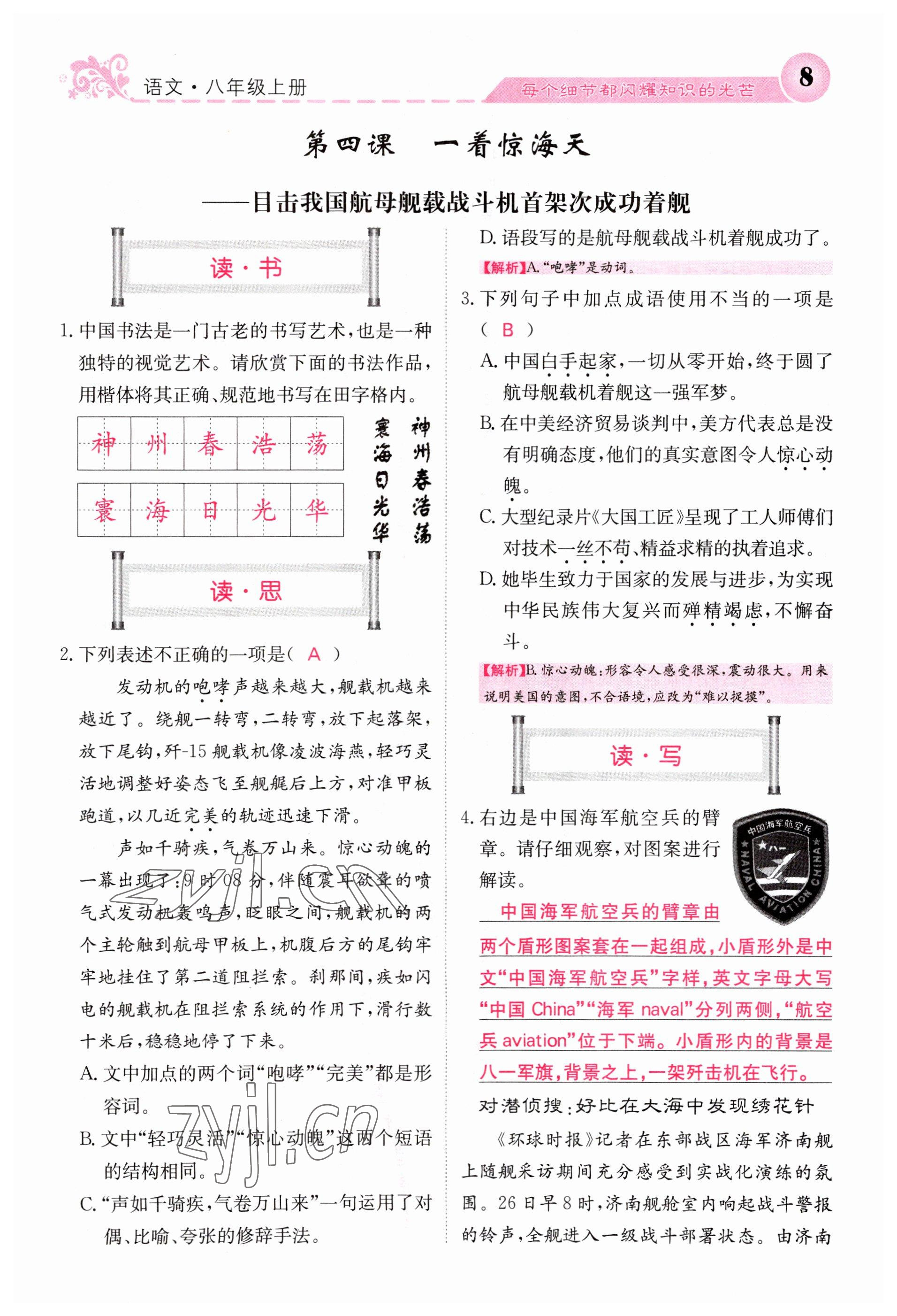 2023年課堂點睛八年級語文上冊人教版山西專版 參考答案第8頁