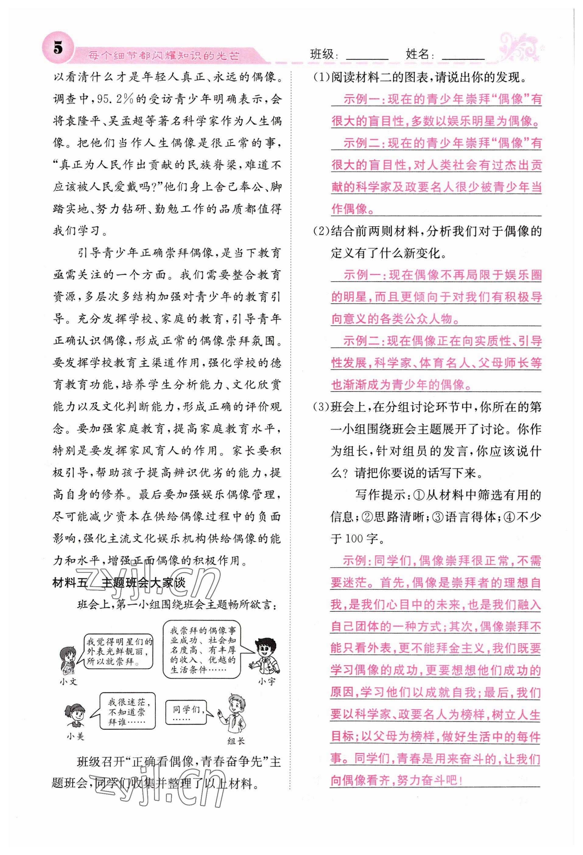 2023年課堂點(diǎn)睛八年級語文上冊人教版山西專版 參考答案第5頁