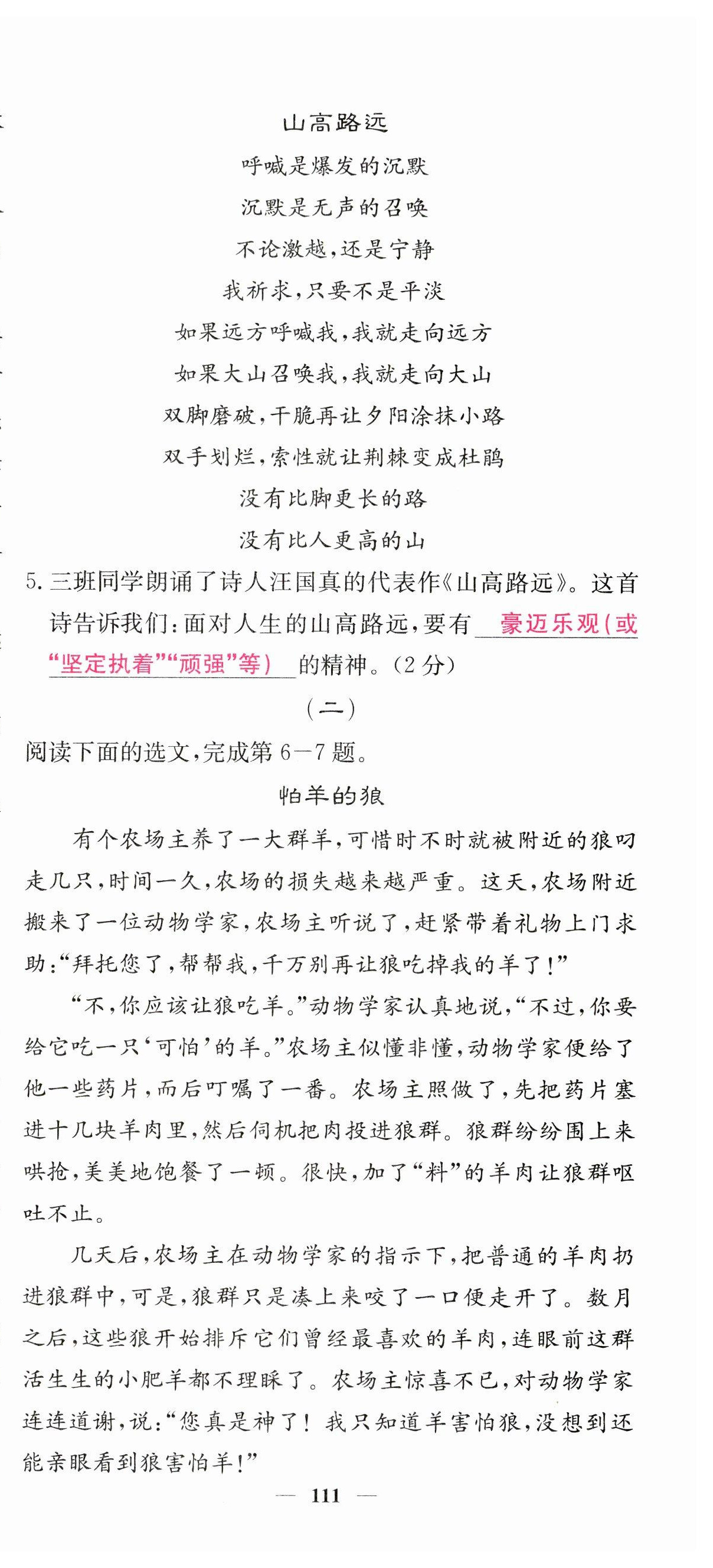 2023年課堂點(diǎn)睛八年級(jí)語(yǔ)文上冊(cè)人教版山西專版 第3頁(yè)