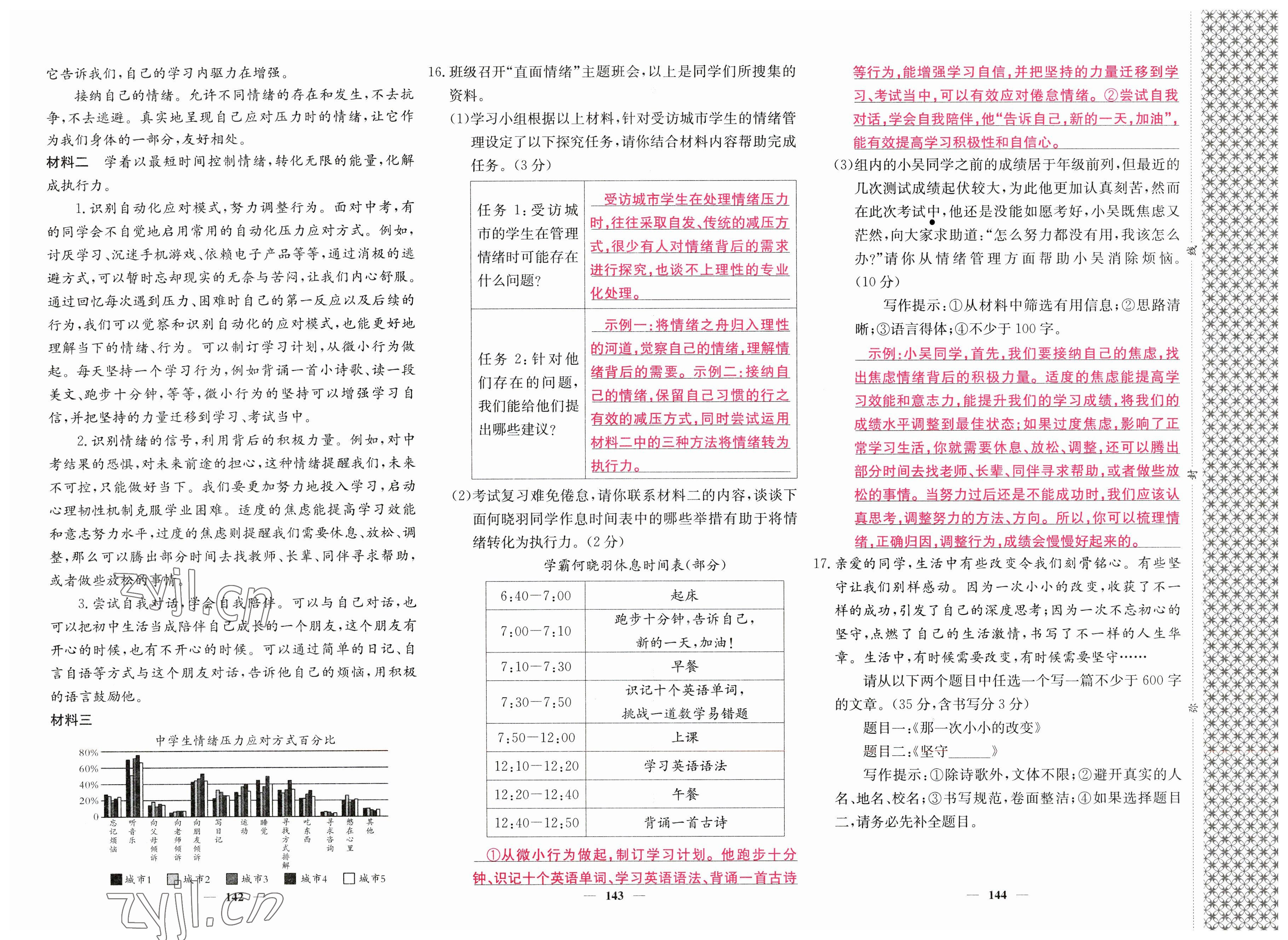 2023年課堂點睛八年級語文上冊人教版山西專版 參考答案第12頁