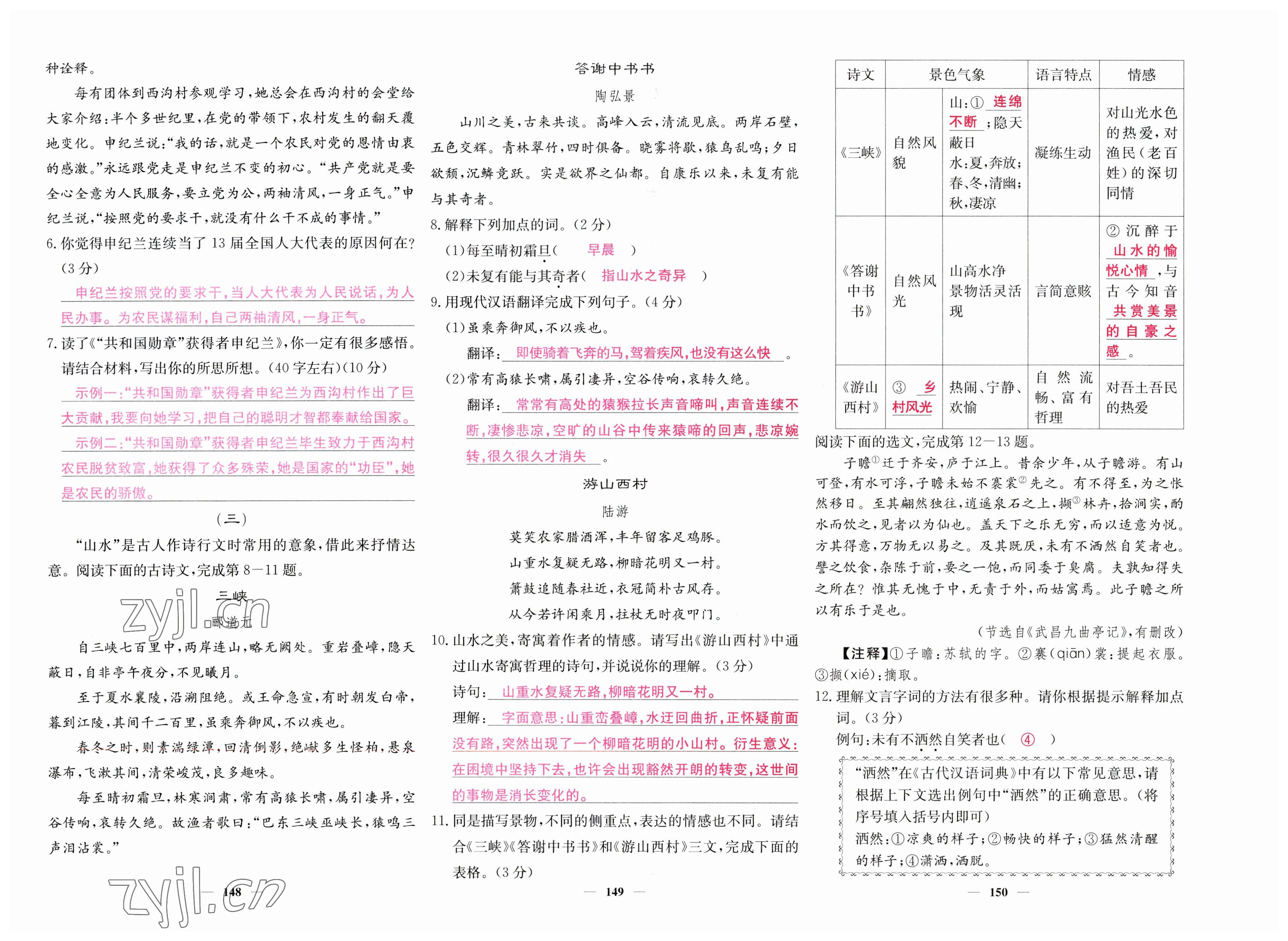 2023年課堂點(diǎn)睛八年級語文上冊人教版山西專版 參考答案第14頁