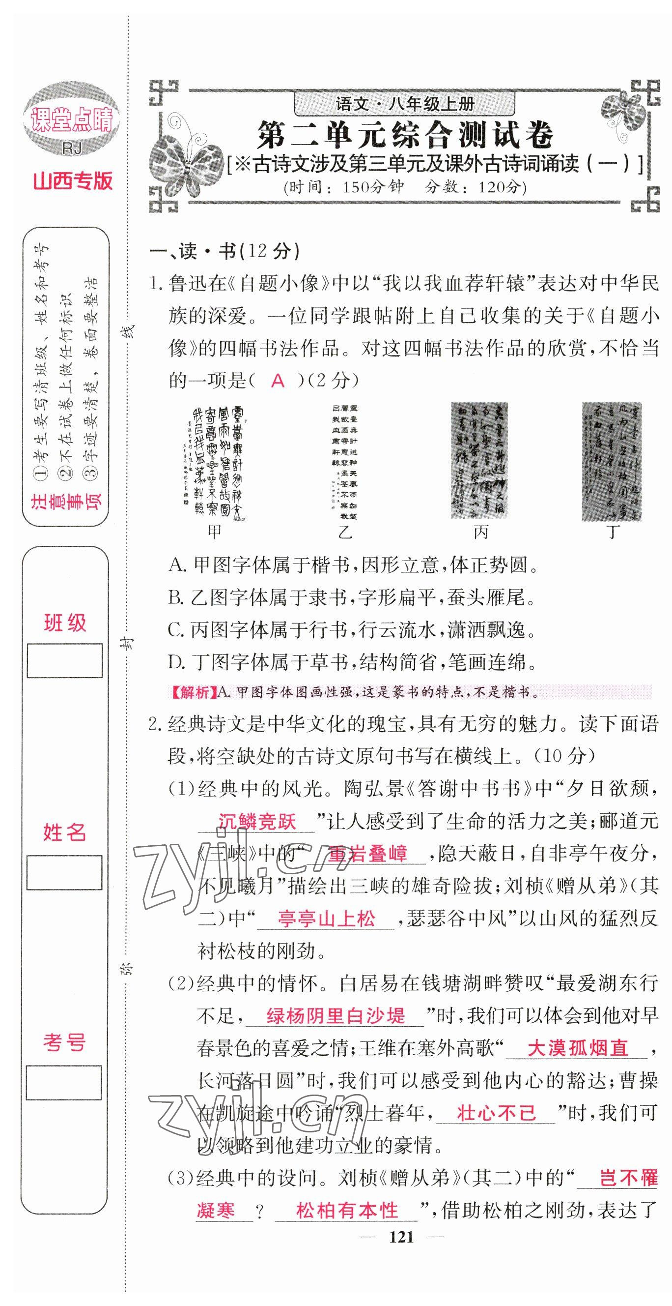 2023年課堂點睛八年級語文上冊人教版山西專版 第13頁