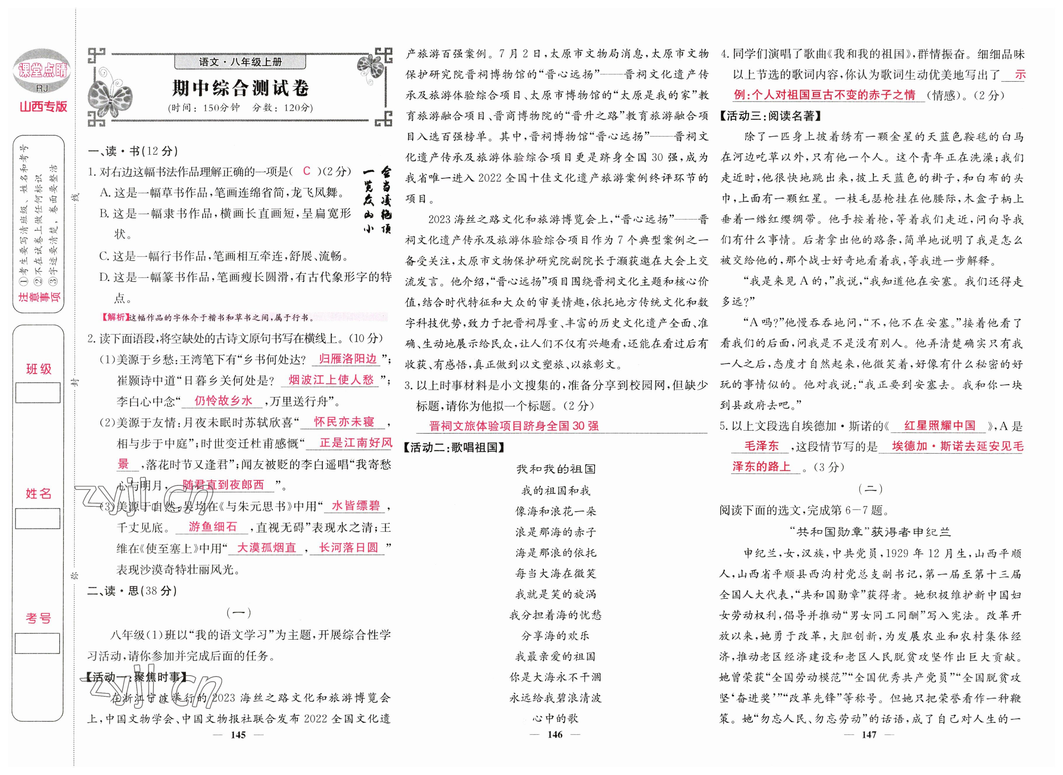 2023年課堂點睛八年級語文上冊人教版山西專版 參考答案第13頁