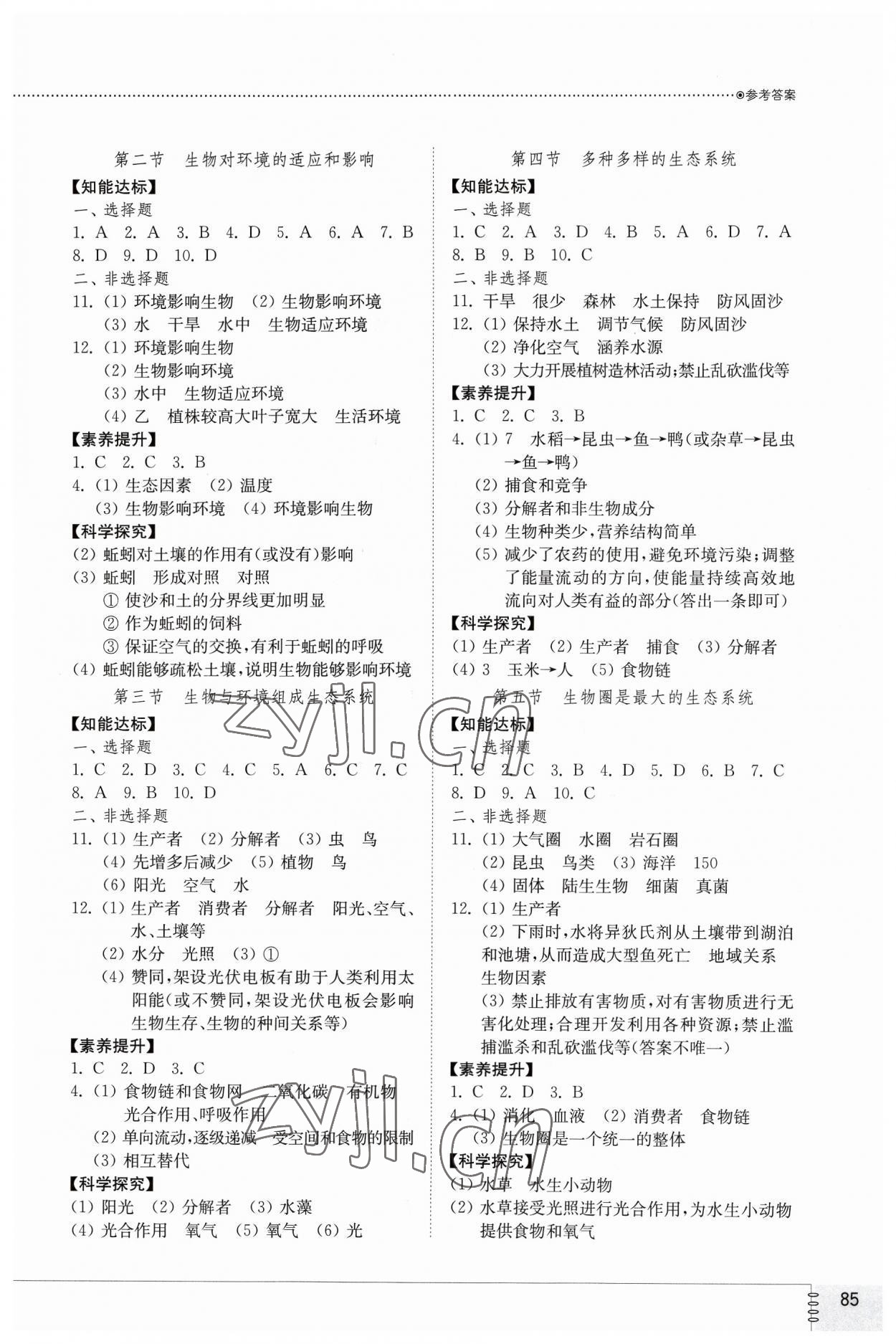 2023年同步練習冊山東教育出版社六年級生物上冊魯科版54制 參考答案第2頁