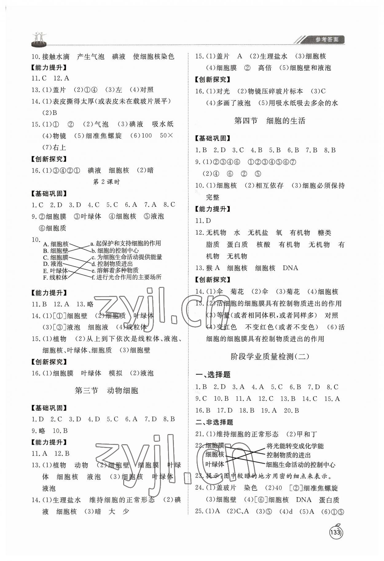 2023年同步練習(xí)冊山東友誼出版社七年級生物上冊人教版 參考答案第3頁