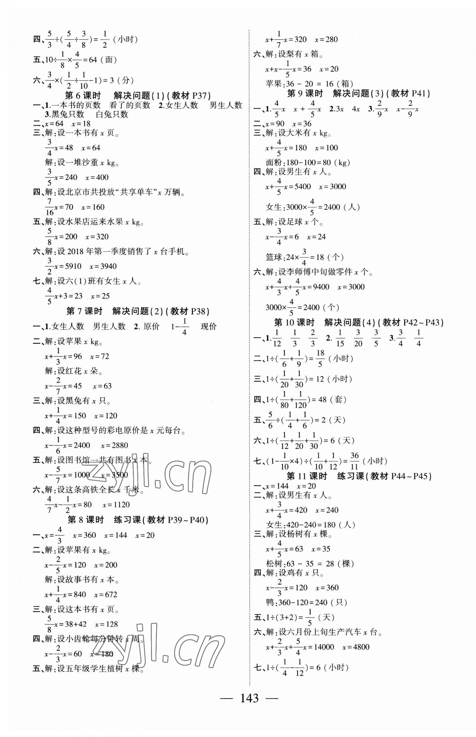 2023年課時掌控六年級數學上冊人教版 第3頁