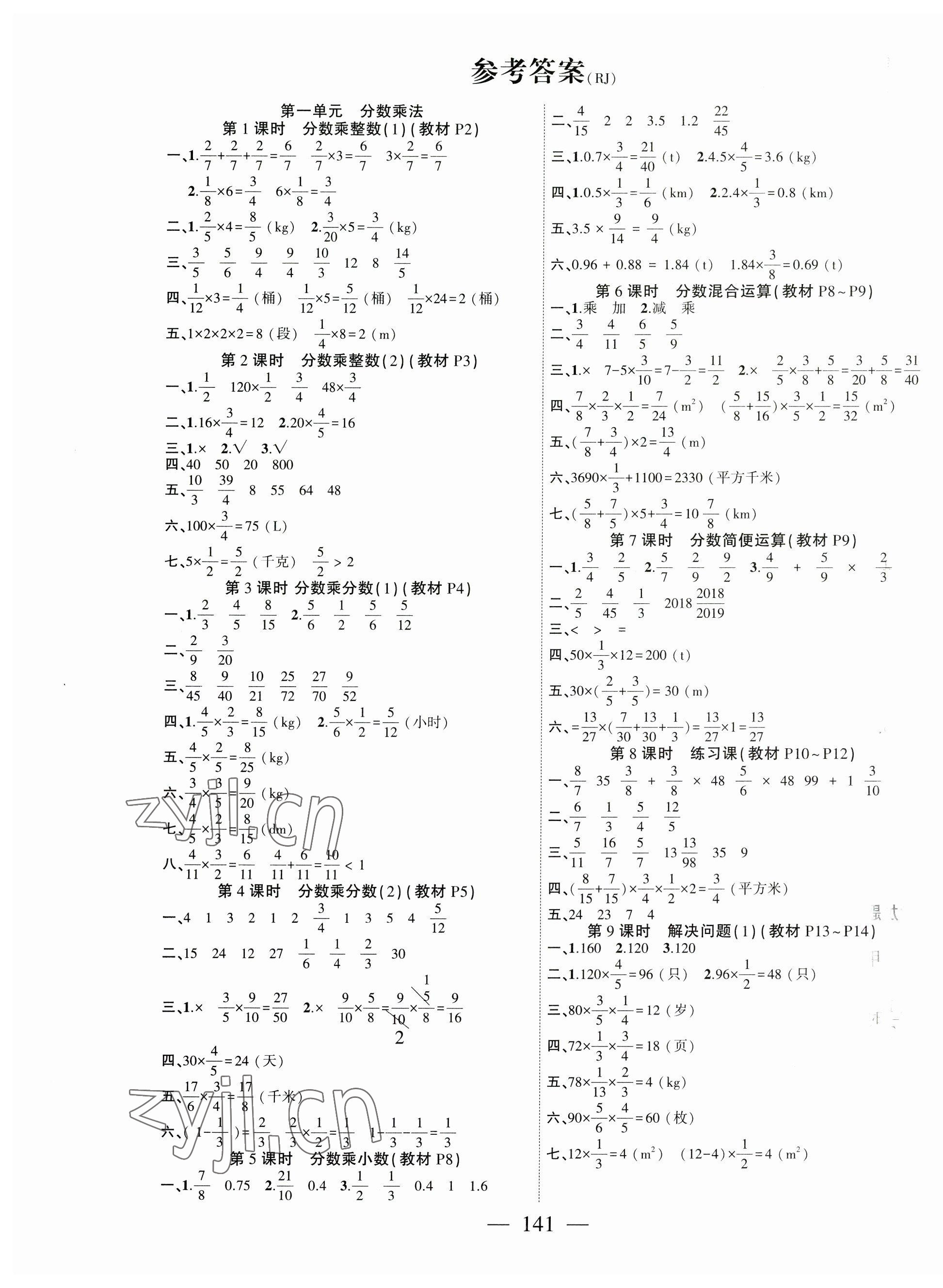 2023年課時掌控六年級數(shù)學(xué)上冊人教版 第1頁