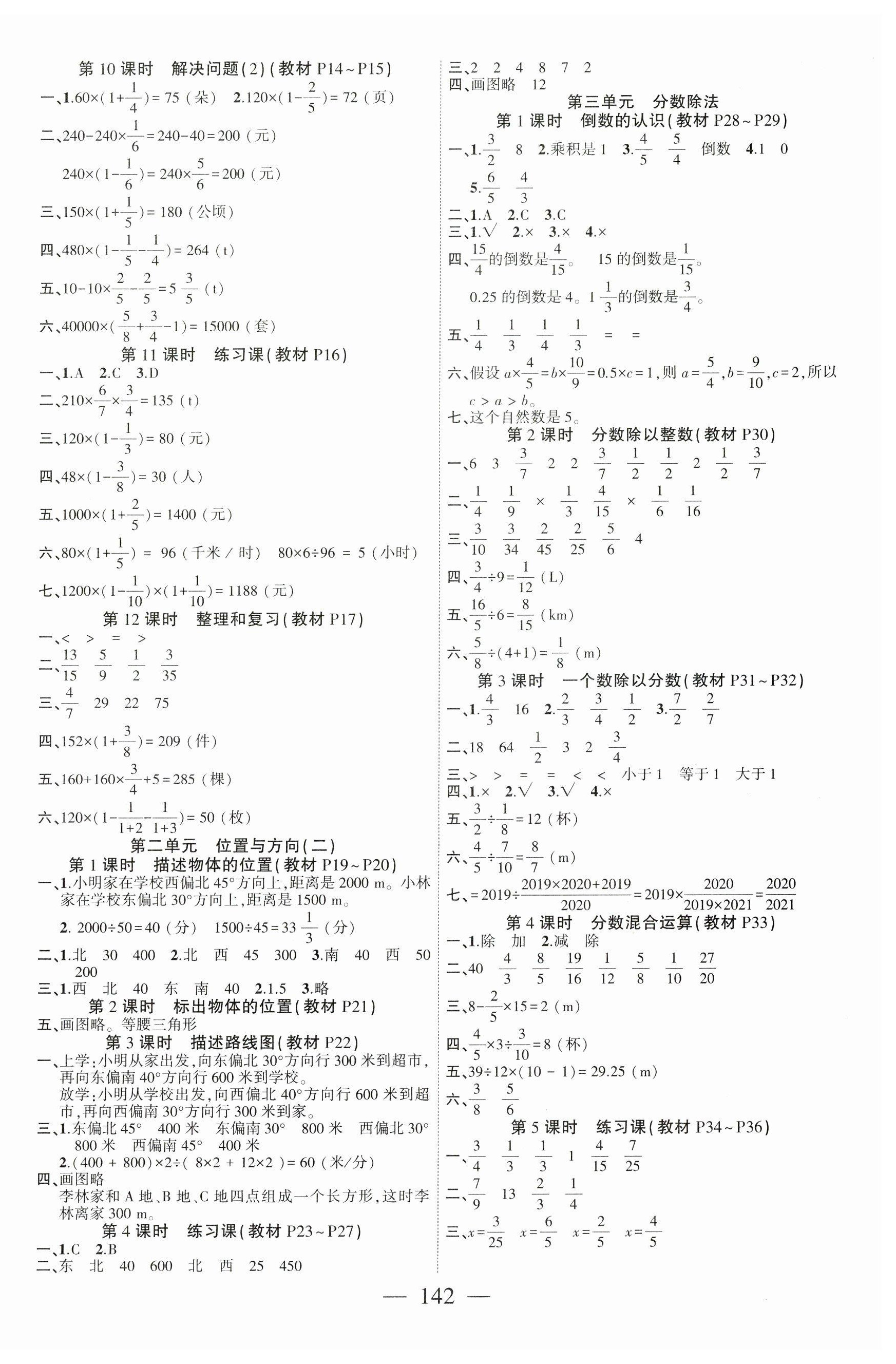 2023年課時(shí)掌控六年級(jí)數(shù)學(xué)上冊(cè)人教版 第2頁(yè)