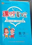 2023年課時掌控五年級數(shù)學(xué)上冊人教版